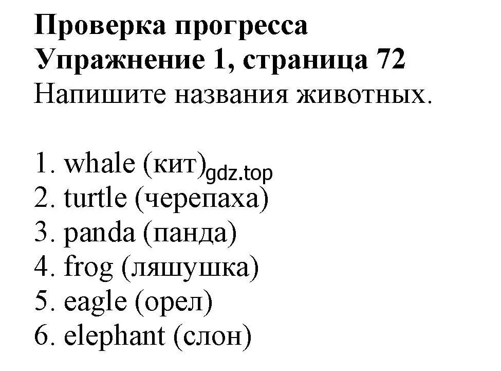 Решение номер 1 (страница 72) гдз по английскому языку 6 класс Комарова, Ларионова, учебник