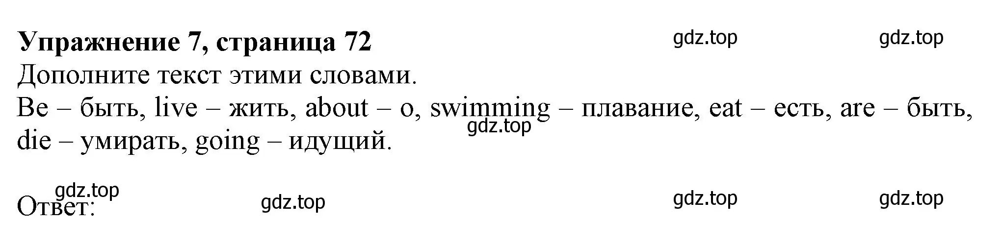 Решение номер 7 (страница 72) гдз по английскому языку 6 класс Комарова, Ларионова, учебник