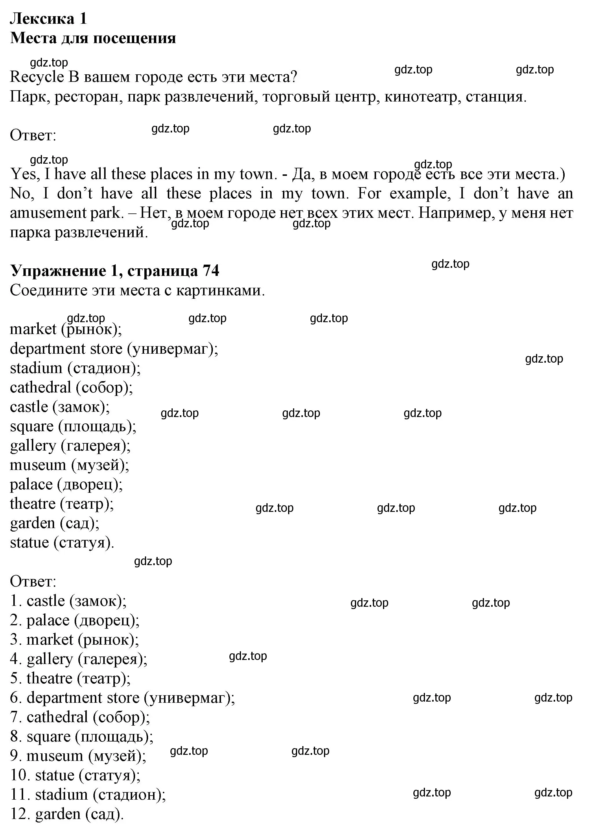 Решение номер 1 (страница 74) гдз по английскому языку 6 класс Комарова, Ларионова, учебник