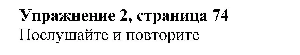 Решение номер 2 (страница 74) гдз по английскому языку 6 класс Комарова, Ларионова, учебник