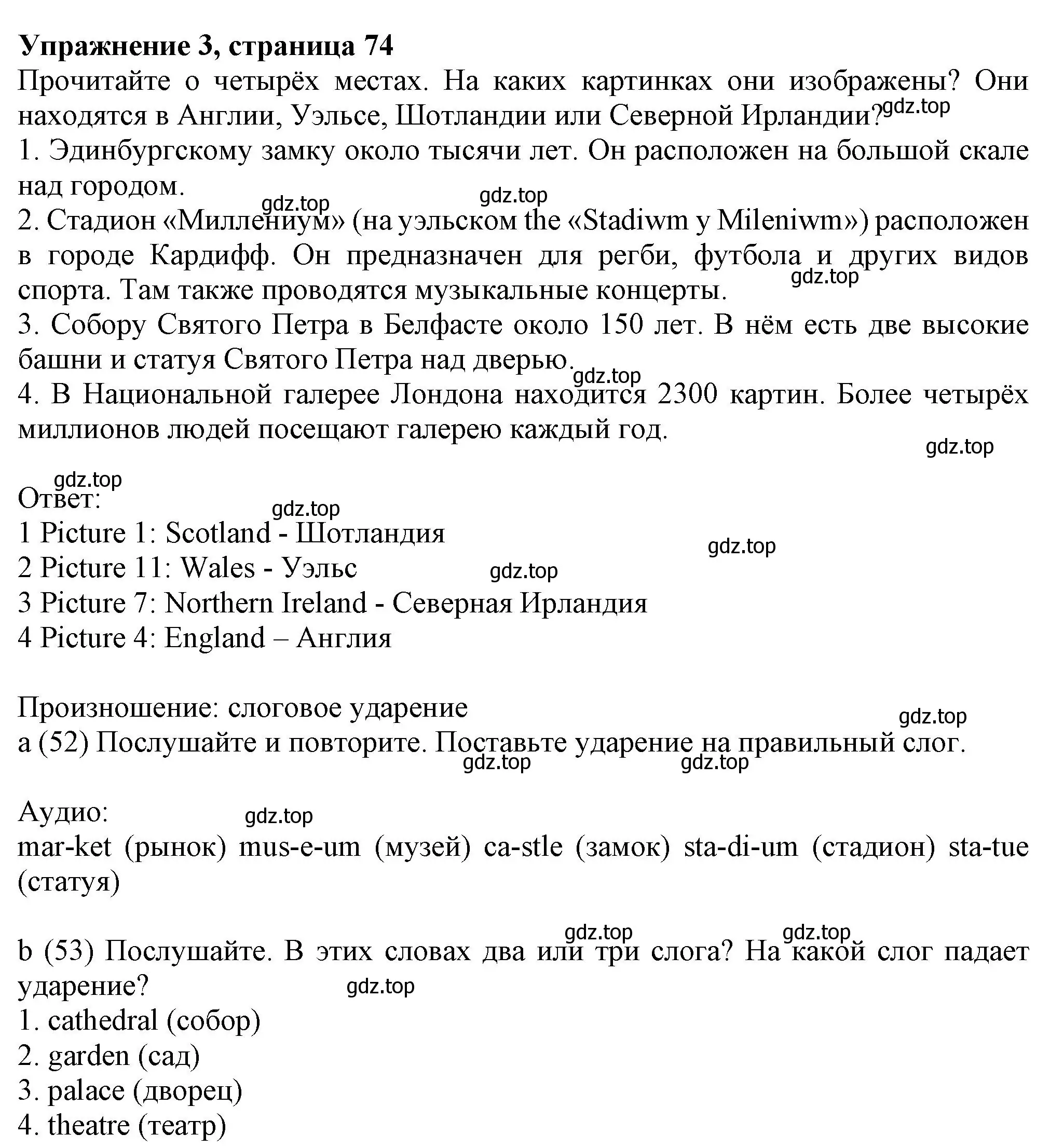 Решение номер 3 (страница 74) гдз по английскому языку 6 класс Комарова, Ларионова, учебник