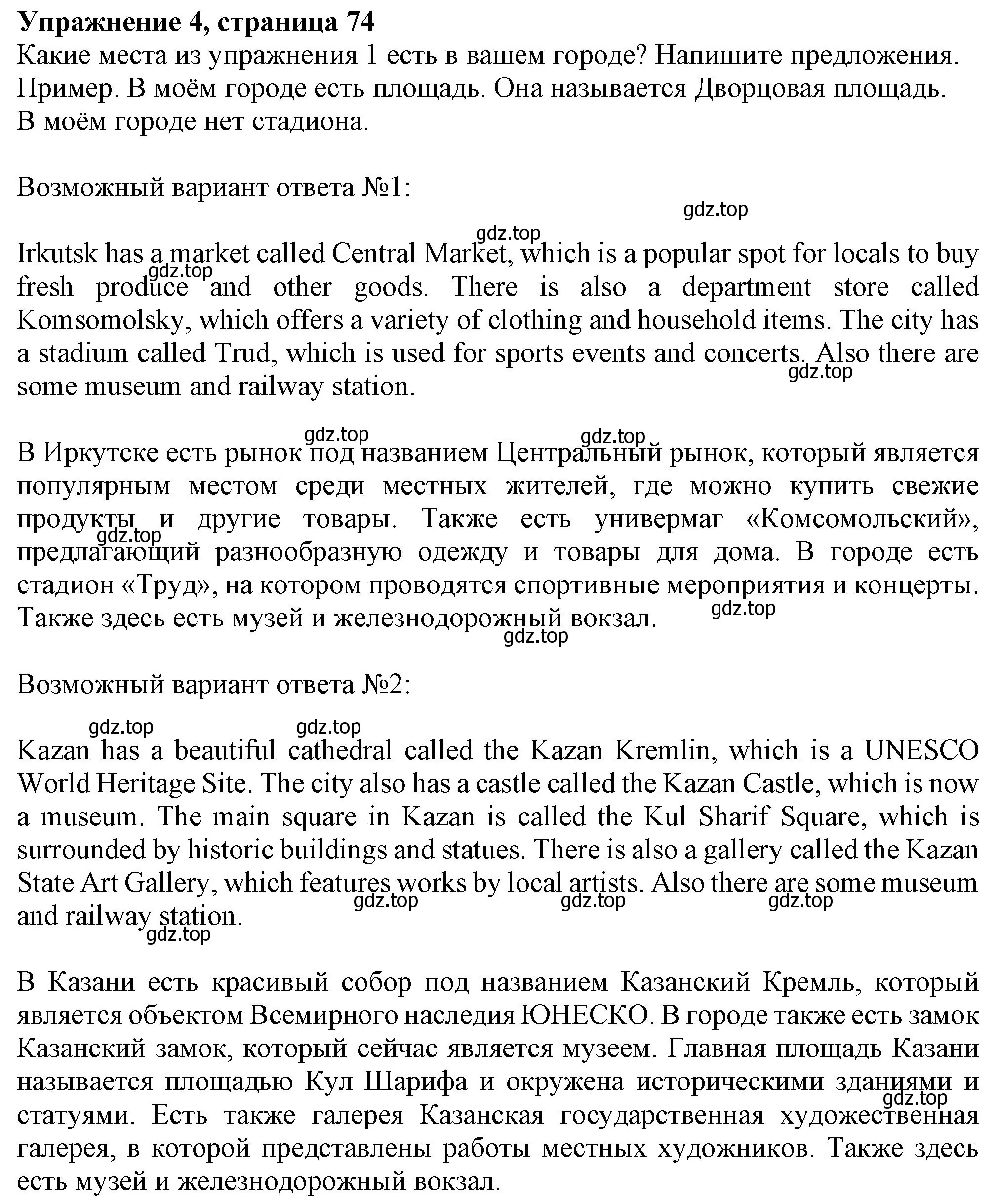 Решение номер 4 (страница 74) гдз по английскому языку 6 класс Комарова, Ларионова, учебник