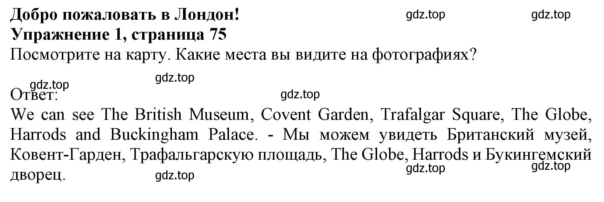 Решение номер 1 (страница 75) гдз по английскому языку 6 класс Комарова, Ларионова, учебник