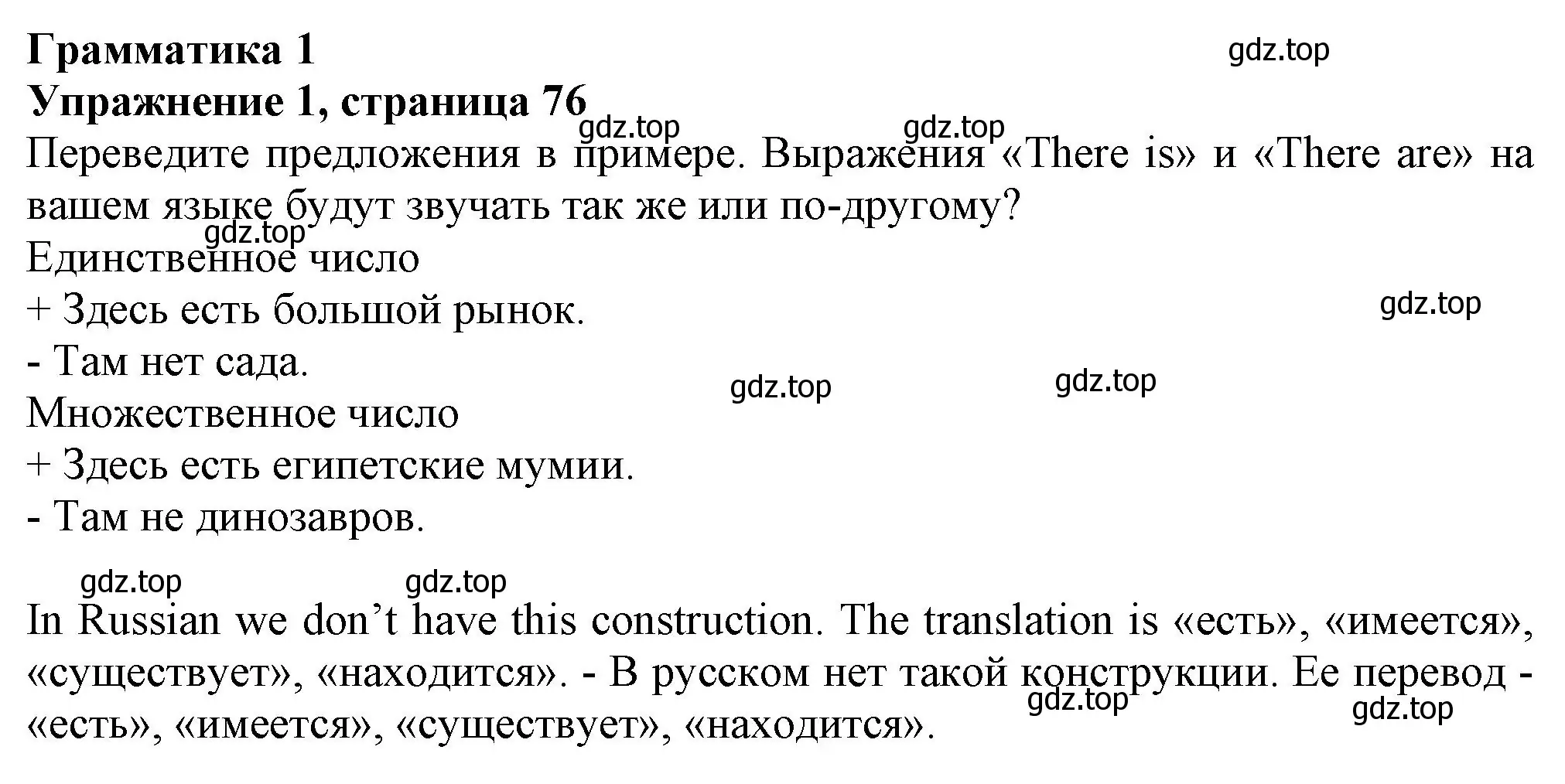 Решение номер 1 (страница 76) гдз по английскому языку 6 класс Комарова, Ларионова, учебник