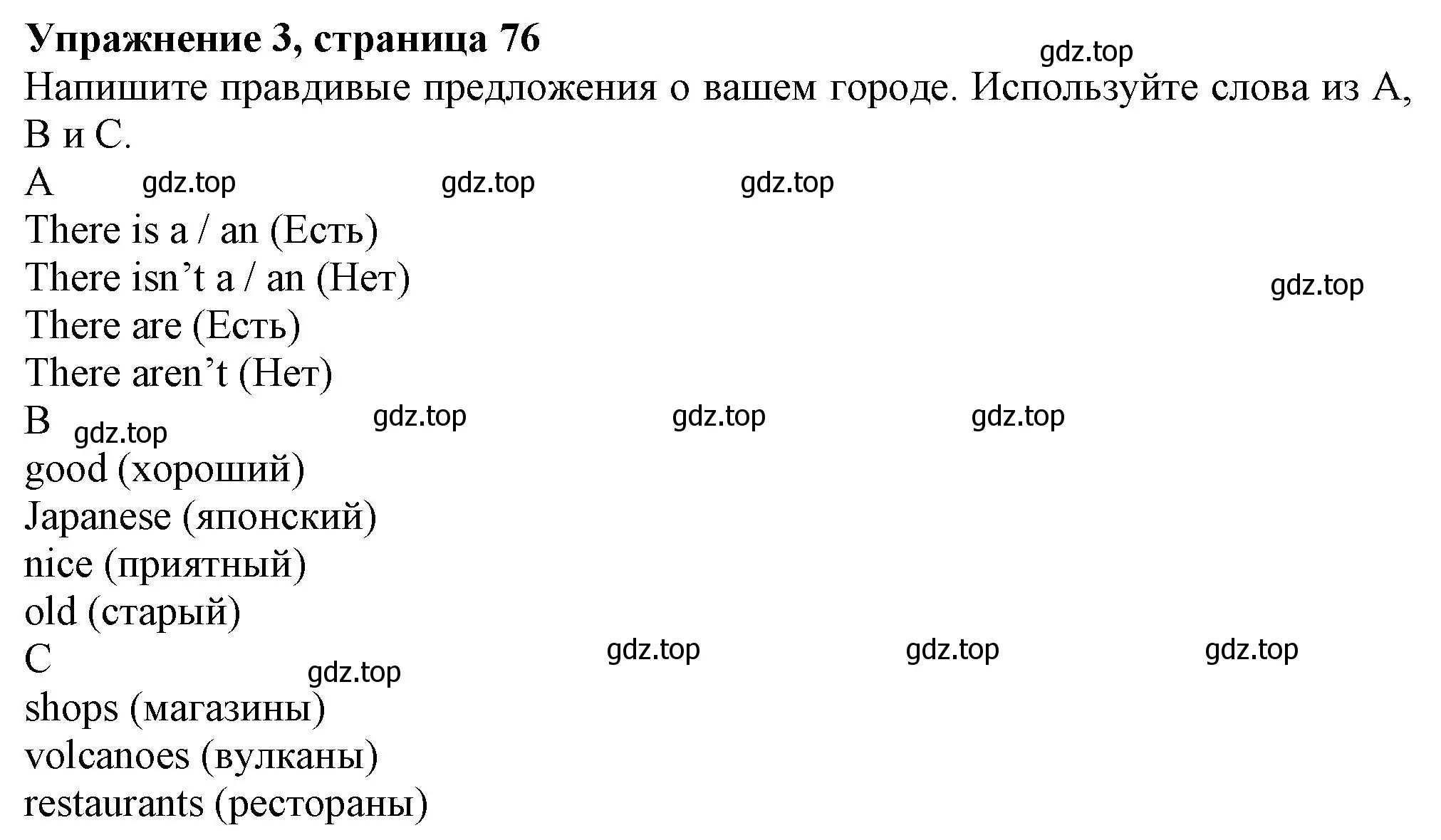 Решение номер 3 (страница 76) гдз по английскому языку 6 класс Комарова, Ларионова, учебник