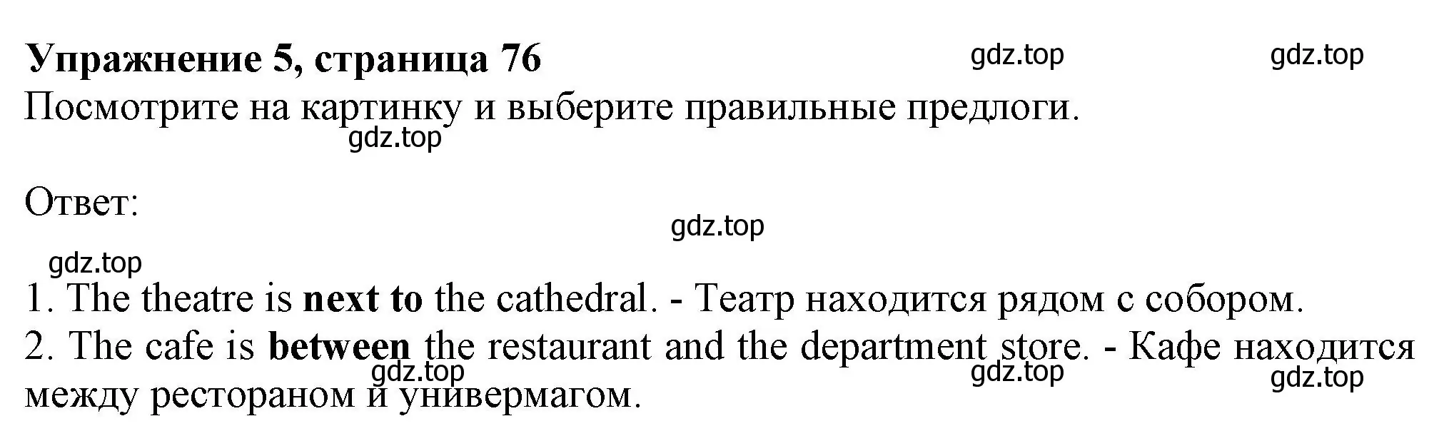 Решение номер 5 (страница 76) гдз по английскому языку 6 класс Комарова, Ларионова, учебник