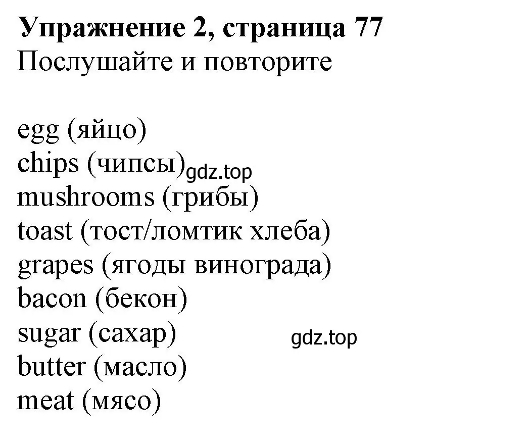 Решение номер 2 (страница 77) гдз по английскому языку 6 класс Комарова, Ларионова, учебник