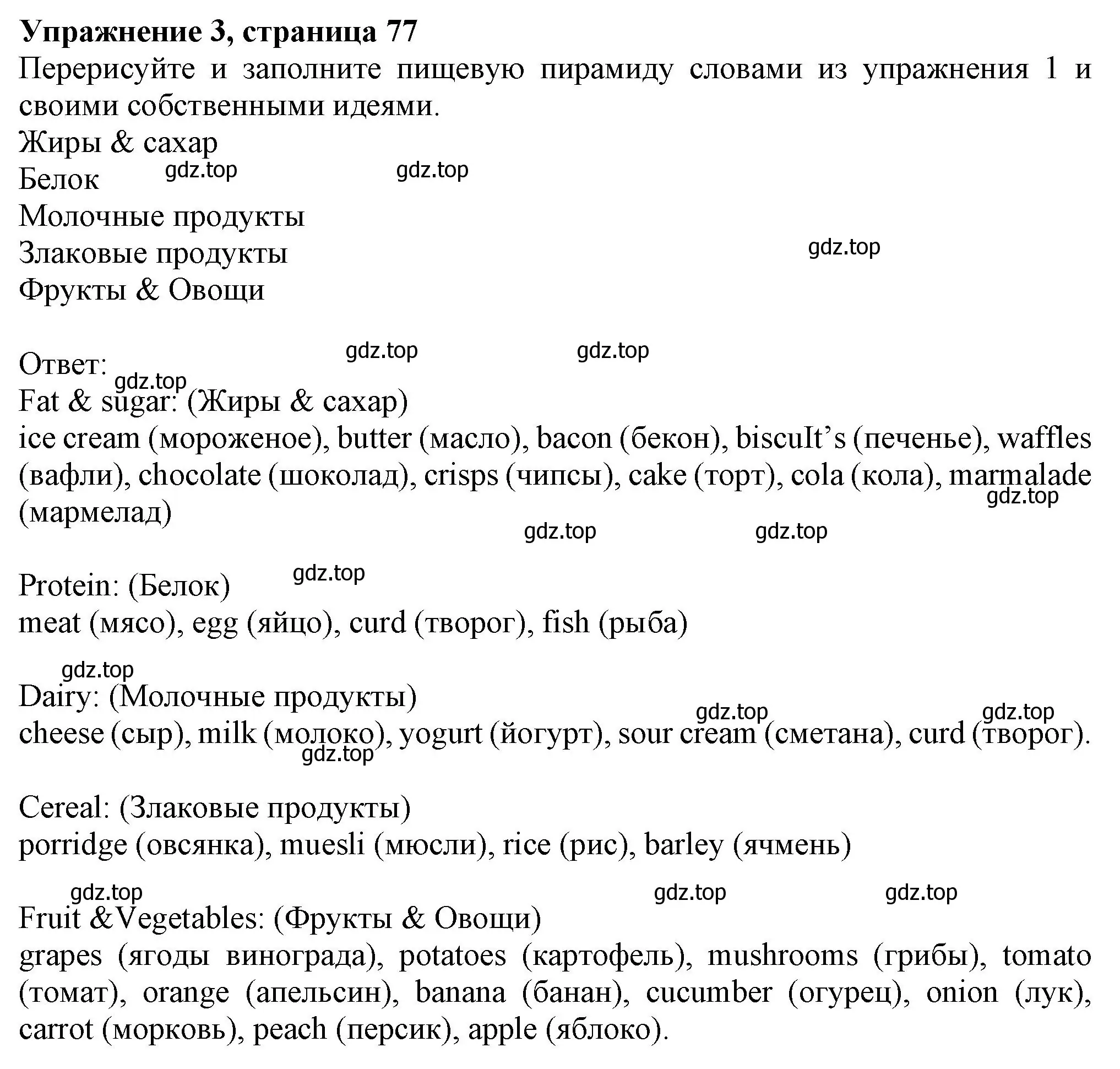 Решение номер 3 (страница 77) гдз по английскому языку 6 класс Комарова, Ларионова, учебник