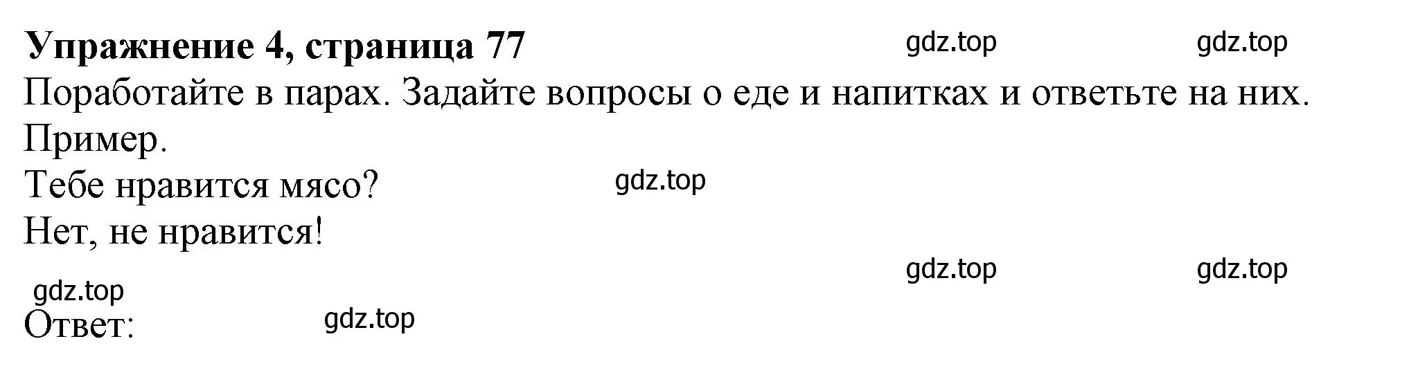 Решение номер 4 (страница 77) гдз по английскому языку 6 класс Комарова, Ларионова, учебник