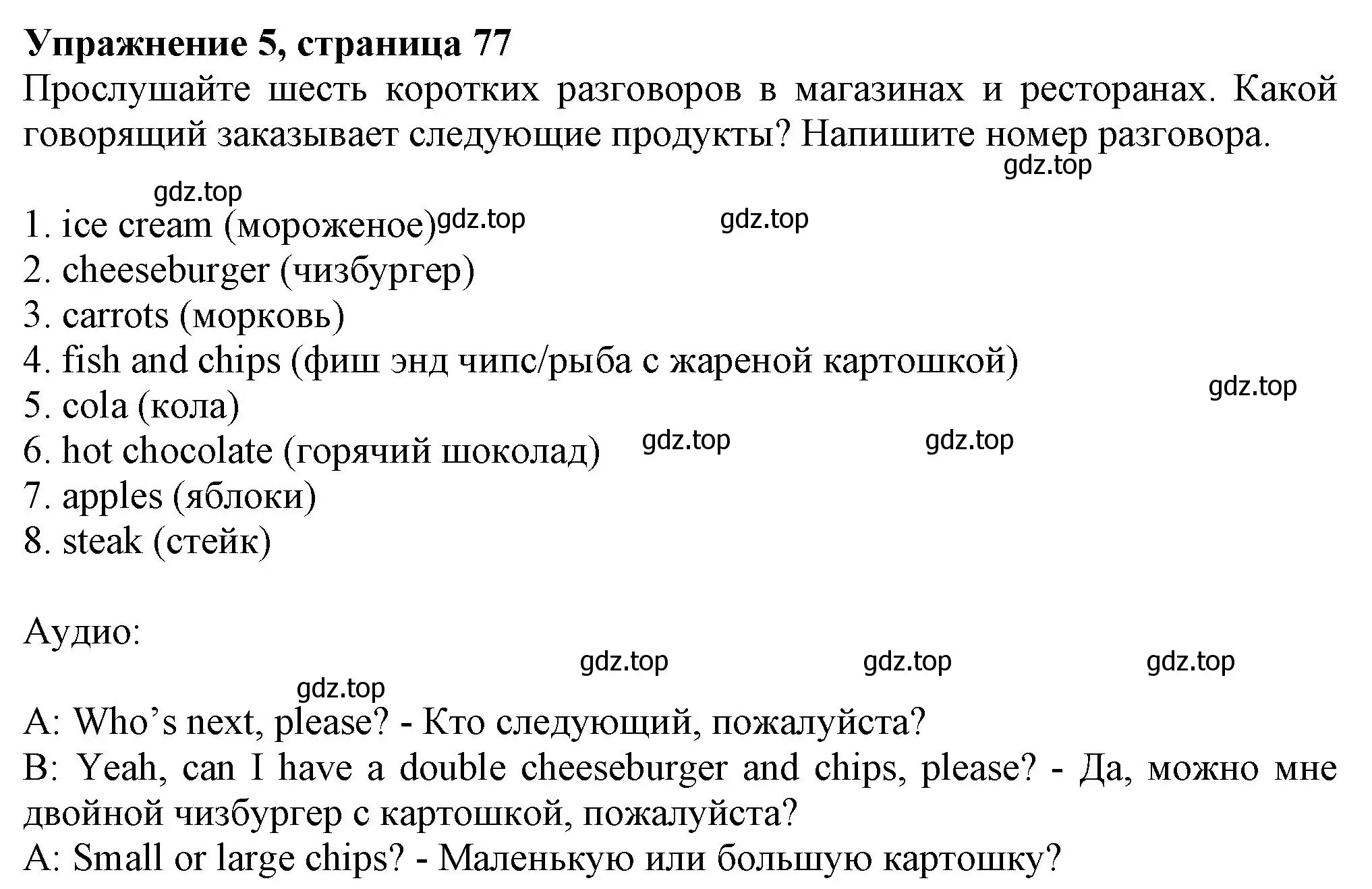 Решение номер 5 (страница 77) гдз по английскому языку 6 класс Комарова, Ларионова, учебник