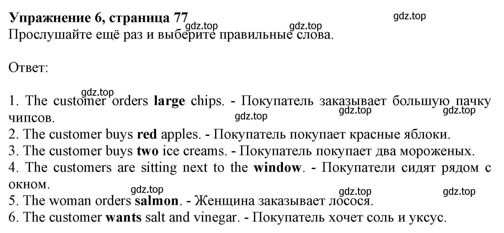 Решение номер 6 (страница 77) гдз по английскому языку 6 класс Комарова, Ларионова, учебник