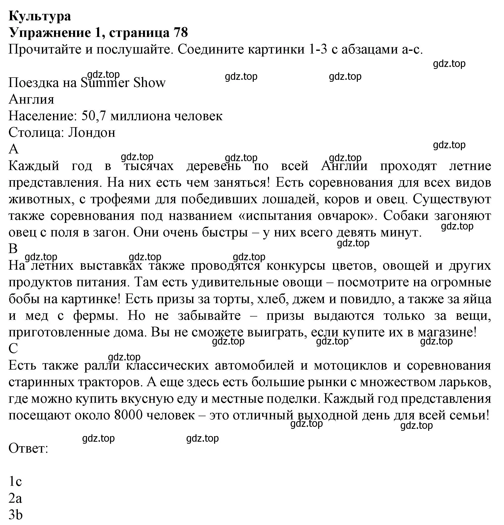 Решение номер 1 (страница 78) гдз по английскому языку 6 класс Комарова, Ларионова, учебник