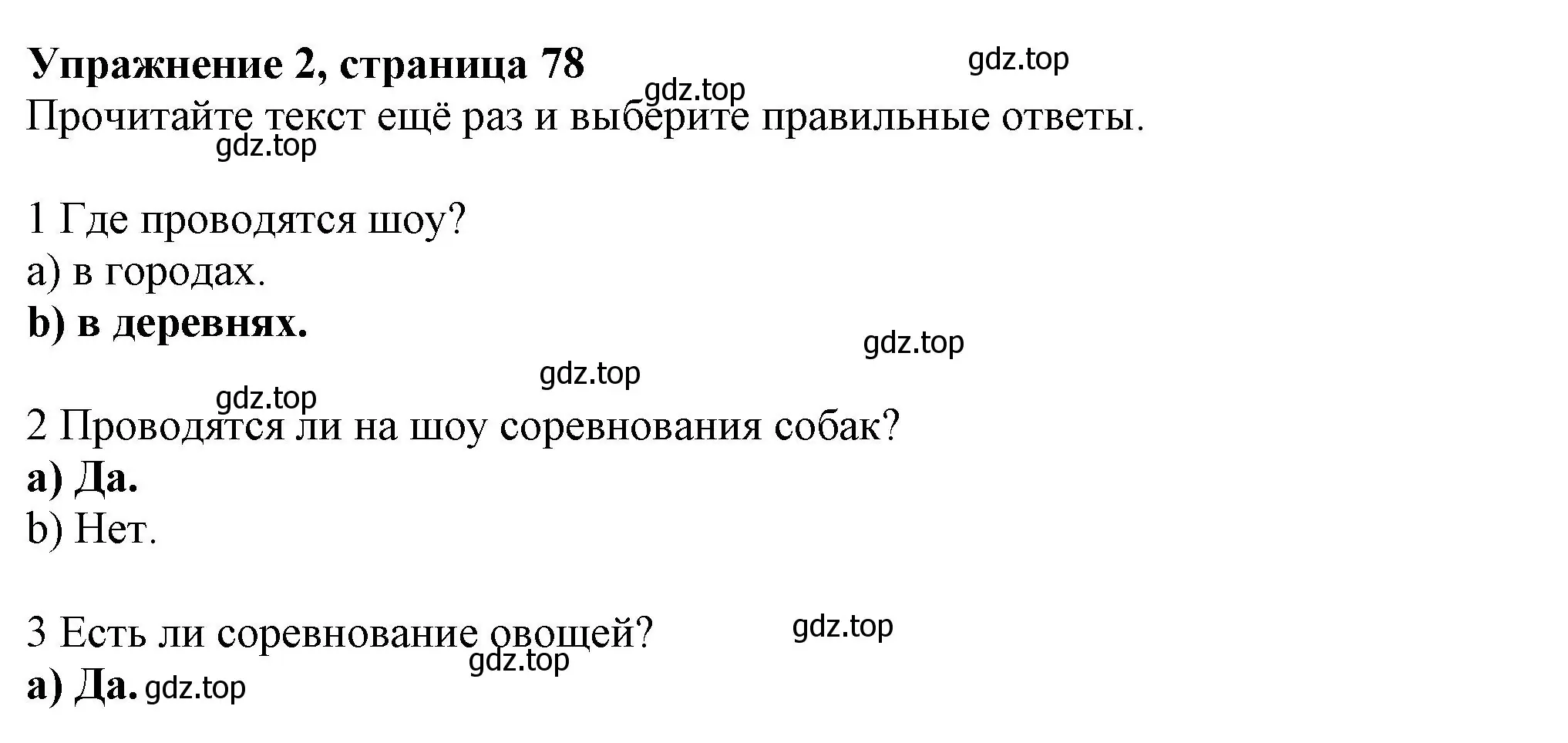 Решение номер 2 (страница 78) гдз по английскому языку 6 класс Комарова, Ларионова, учебник