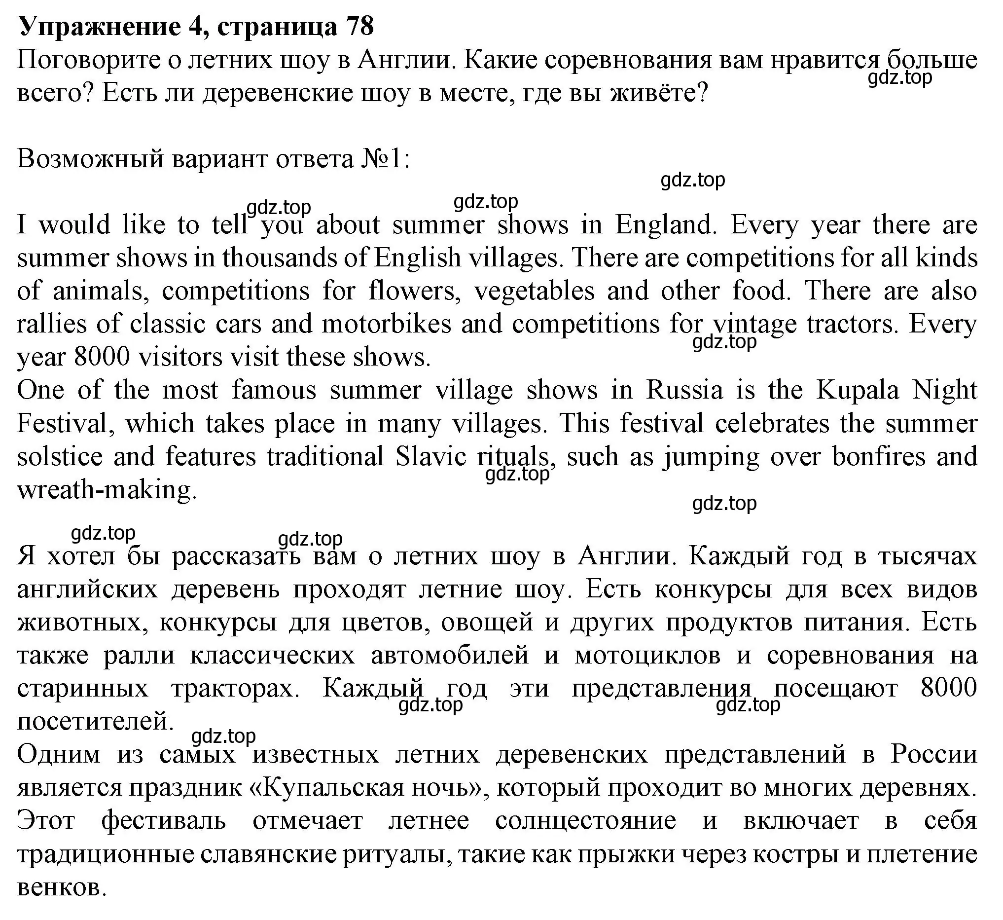 Решение номер 4 (страница 78) гдз по английскому языку 6 класс Комарова, Ларионова, учебник