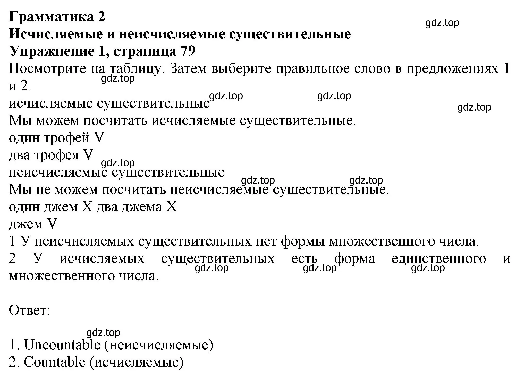 Решение номер 1 (страница 79) гдз по английскому языку 6 класс Комарова, Ларионова, учебник