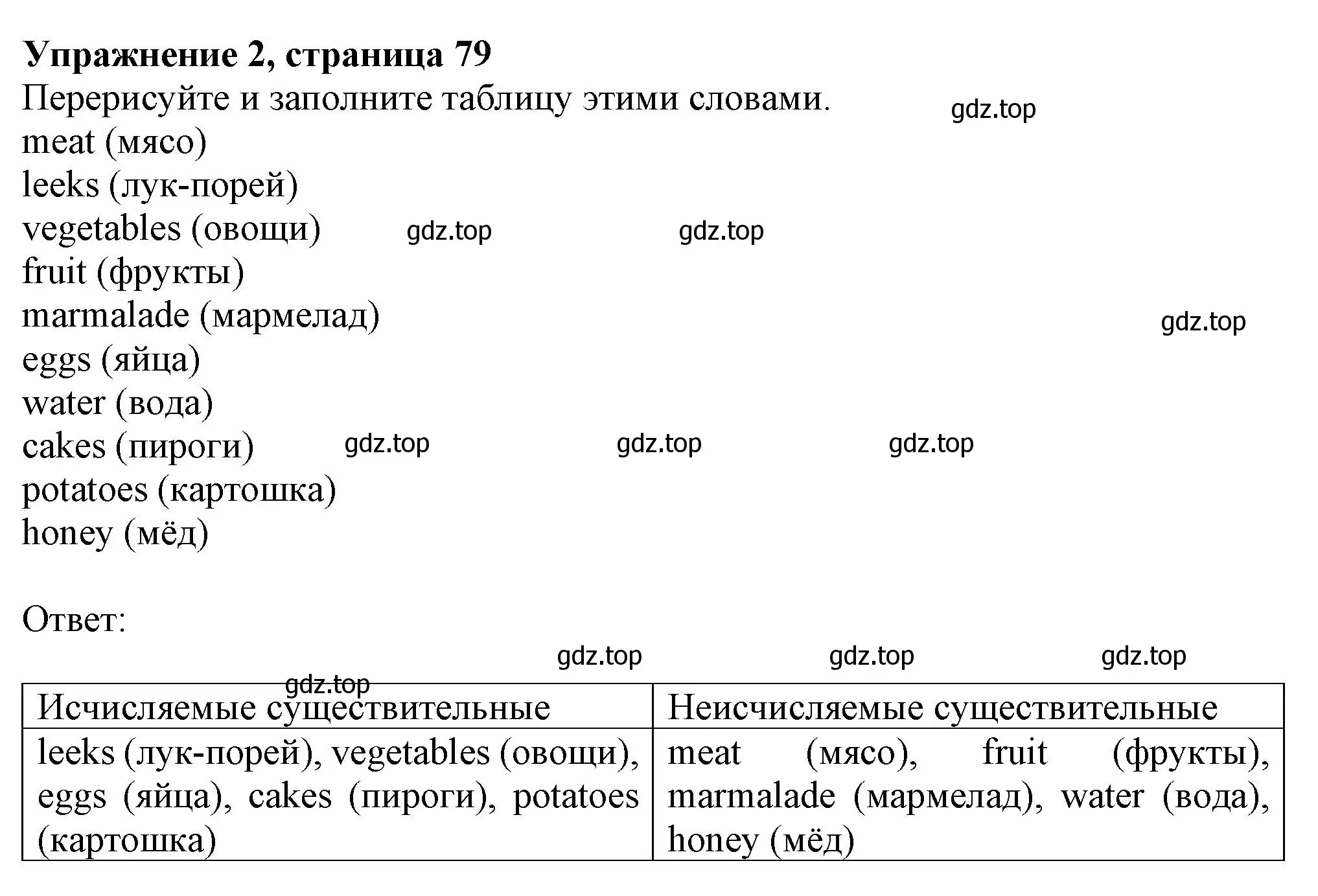 Решение номер 2 (страница 79) гдз по английскому языку 6 класс Комарова, Ларионова, учебник