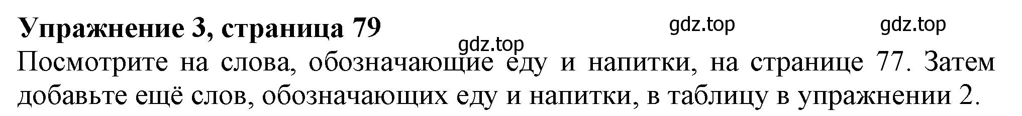 Решение номер 3 (страница 79) гдз по английскому языку 6 класс Комарова, Ларионова, учебник