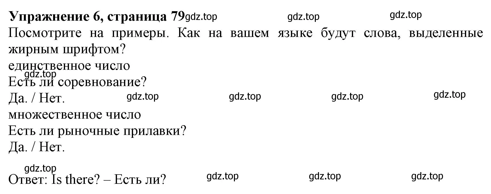 Решение номер 6 (страница 79) гдз по английскому языку 6 класс Комарова, Ларионова, учебник