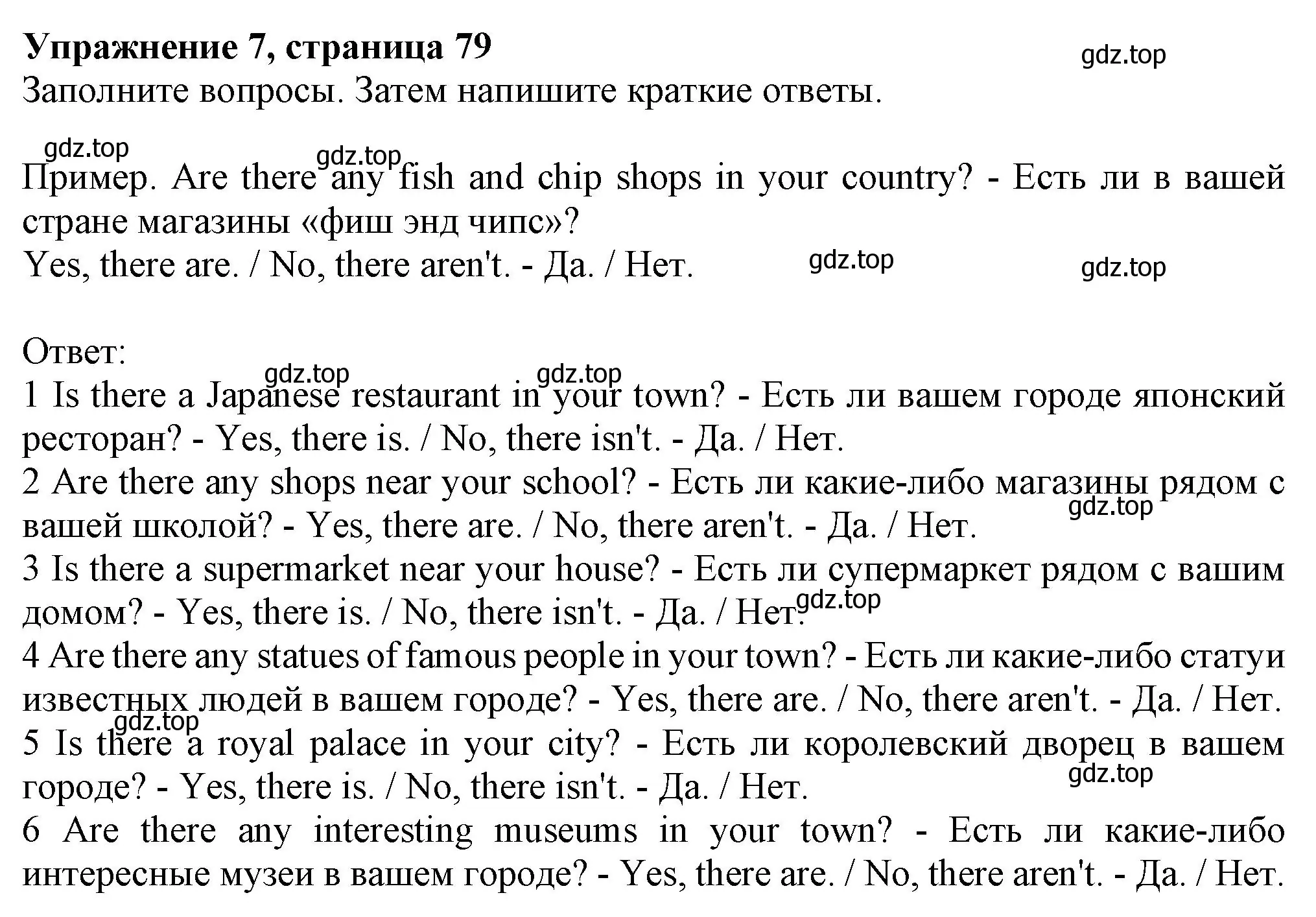 Решение номер 7 (страница 79) гдз по английскому языку 6 класс Комарова, Ларионова, учебник