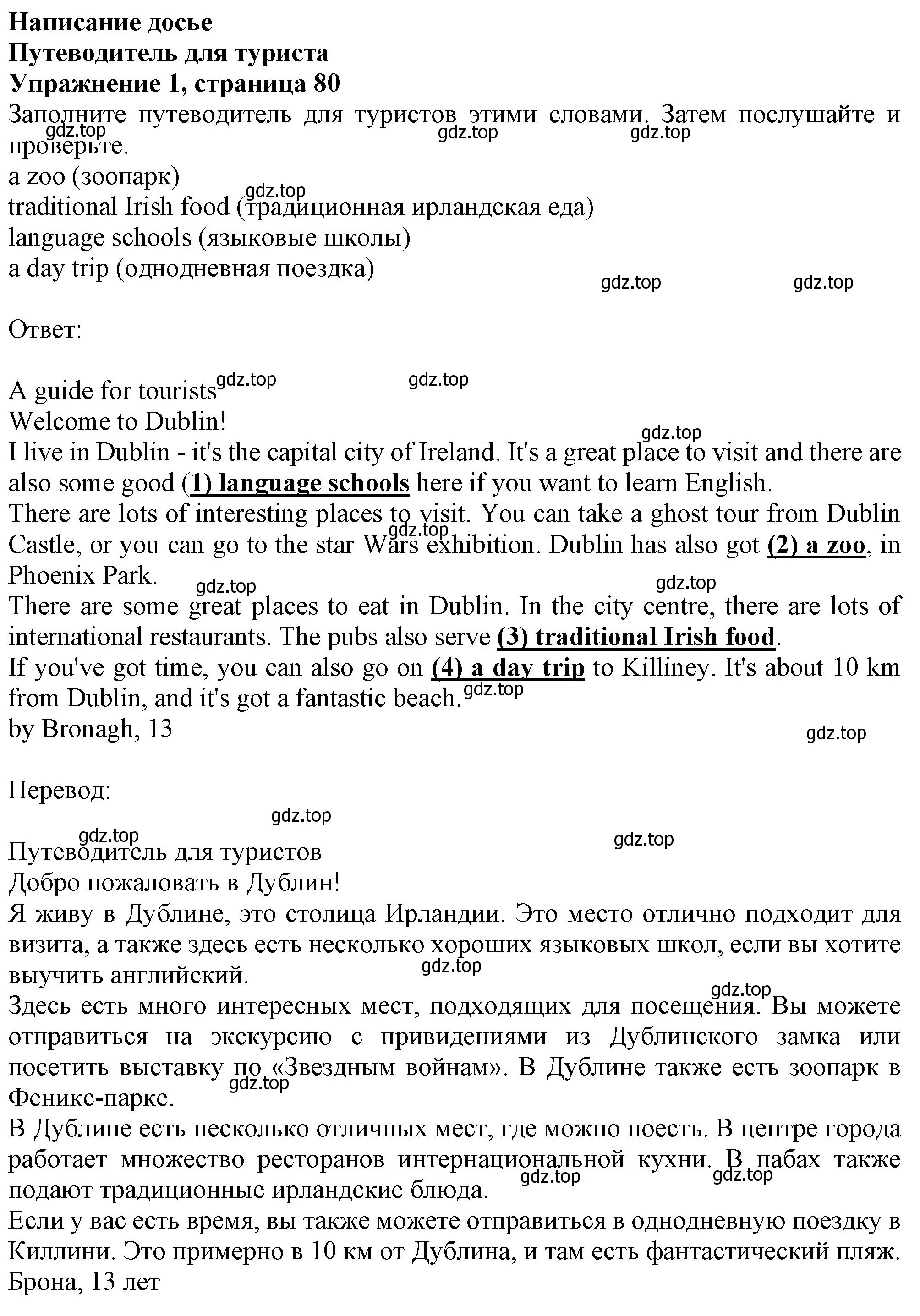 Решение номер 1 (страница 80) гдз по английскому языку 6 класс Комарова, Ларионова, учебник