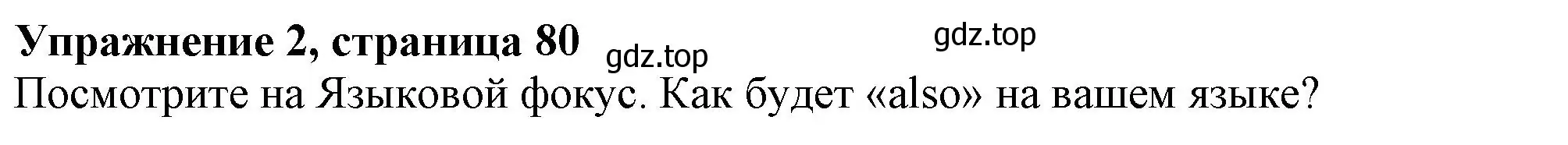 Решение номер 2 (страница 80) гдз по английскому языку 6 класс Комарова, Ларионова, учебник