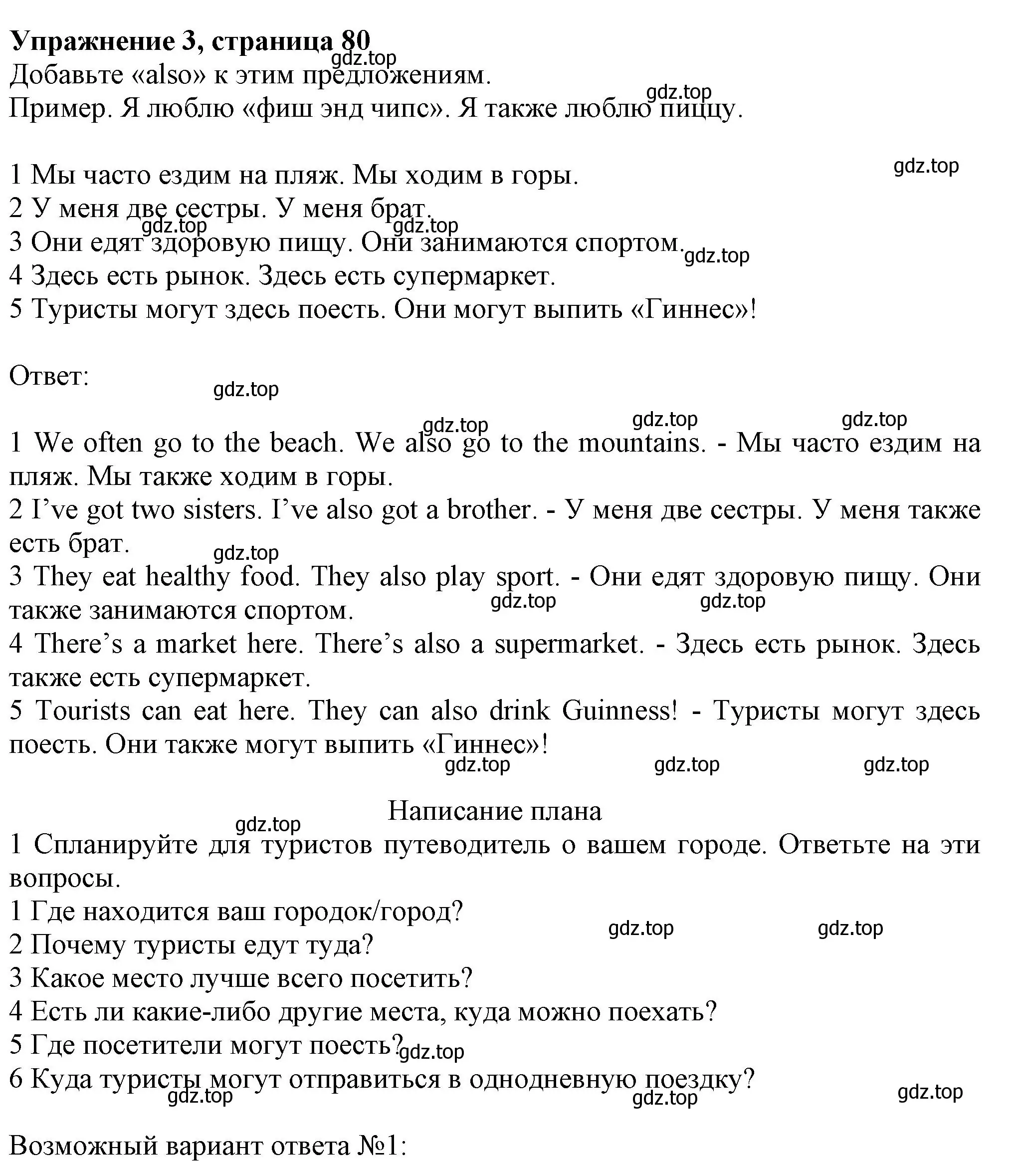 Решение номер 3 (страница 80) гдз по английскому языку 6 класс Комарова, Ларионова, учебник