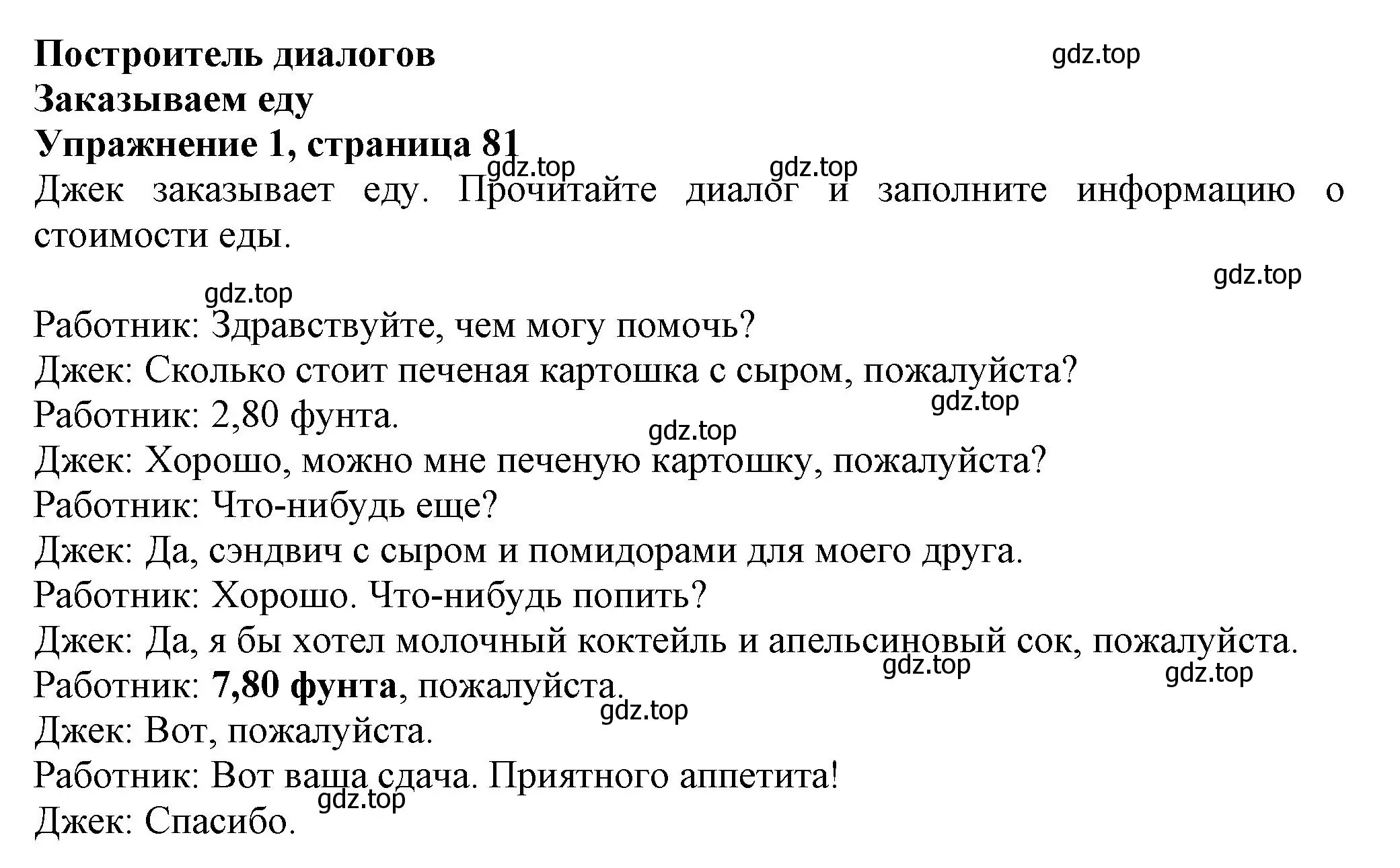 Решение номер 1 (страница 81) гдз по английскому языку 6 класс Комарова, Ларионова, учебник