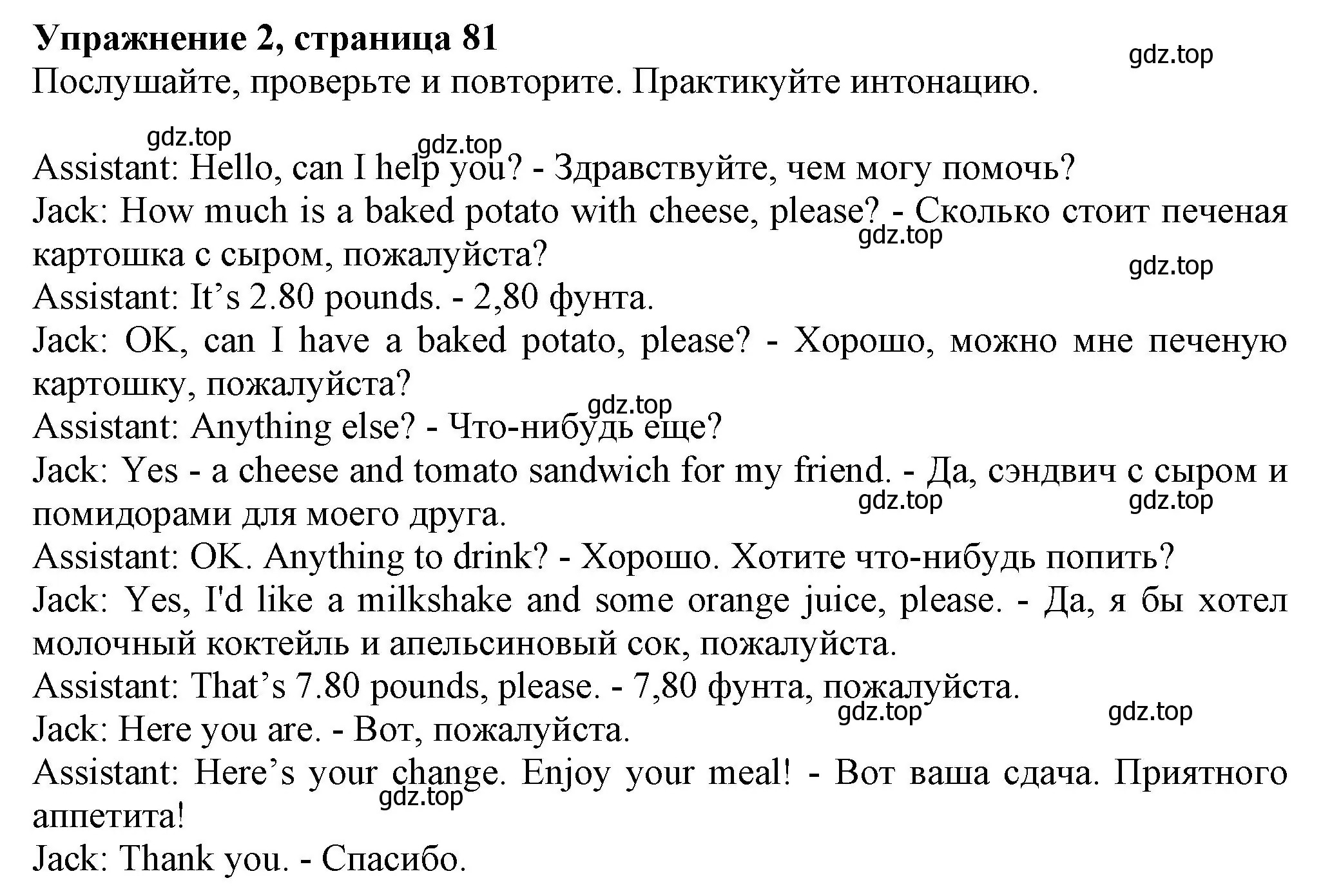 Решение номер 2 (страница 81) гдз по английскому языку 6 класс Комарова, Ларионова, учебник