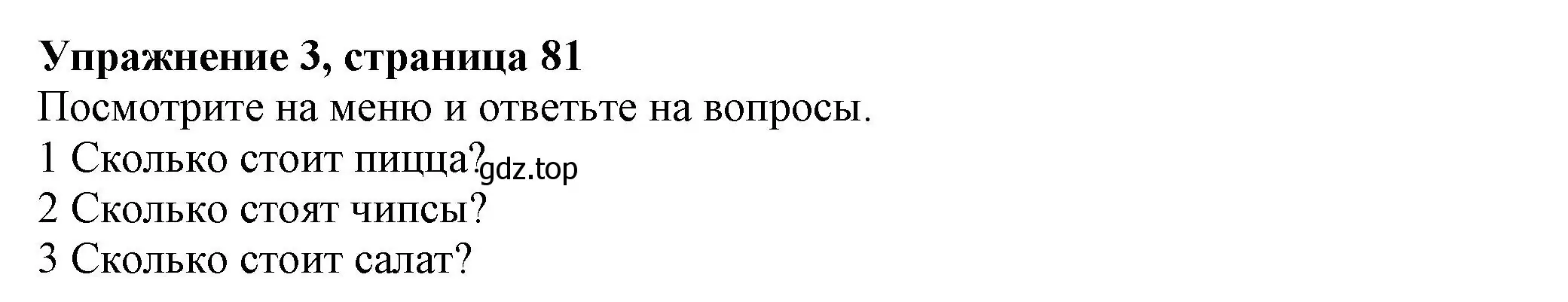 Решение номер 3 (страница 81) гдз по английскому языку 6 класс Комарова, Ларионова, учебник