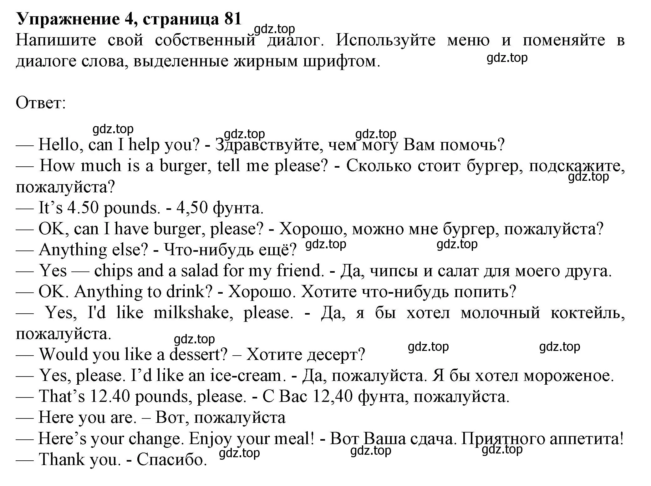 Решение номер 4 (страница 81) гдз по английскому языку 6 класс Комарова, Ларионова, учебник