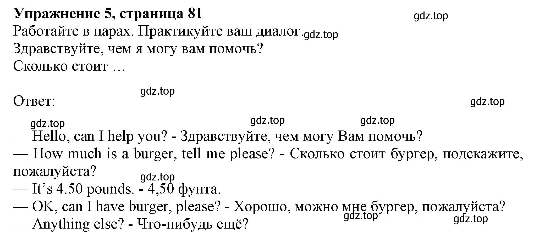 Решение номер 5 (страница 81) гдз по английскому языку 6 класс Комарова, Ларионова, учебник