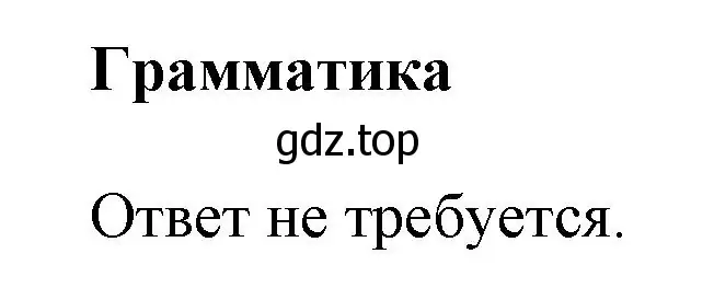 Решение  Grammar (страница 83) гдз по английскому языку 6 класс Комарова, Ларионова, учебник