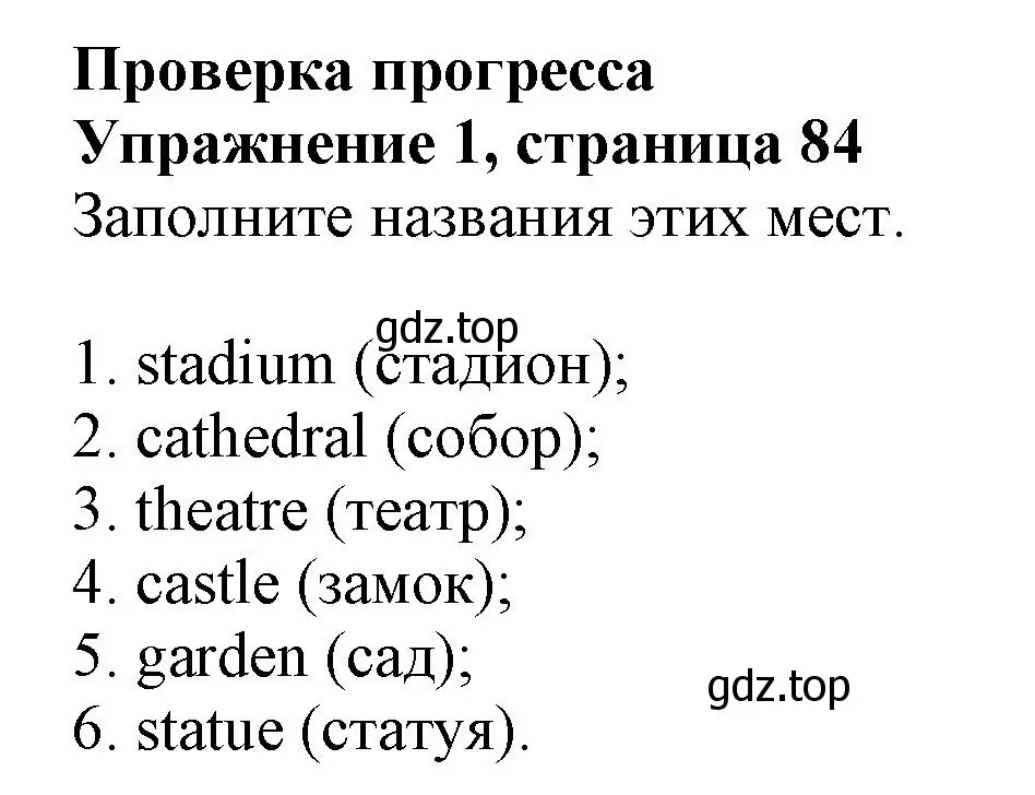 Решение номер 1 (страница 84) гдз по английскому языку 6 класс Комарова, Ларионова, учебник