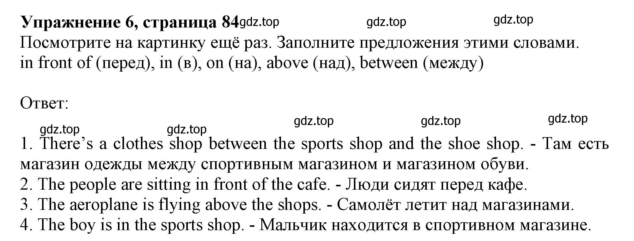 Решение номер 6 (страница 84) гдз по английскому языку 6 класс Комарова, Ларионова, учебник