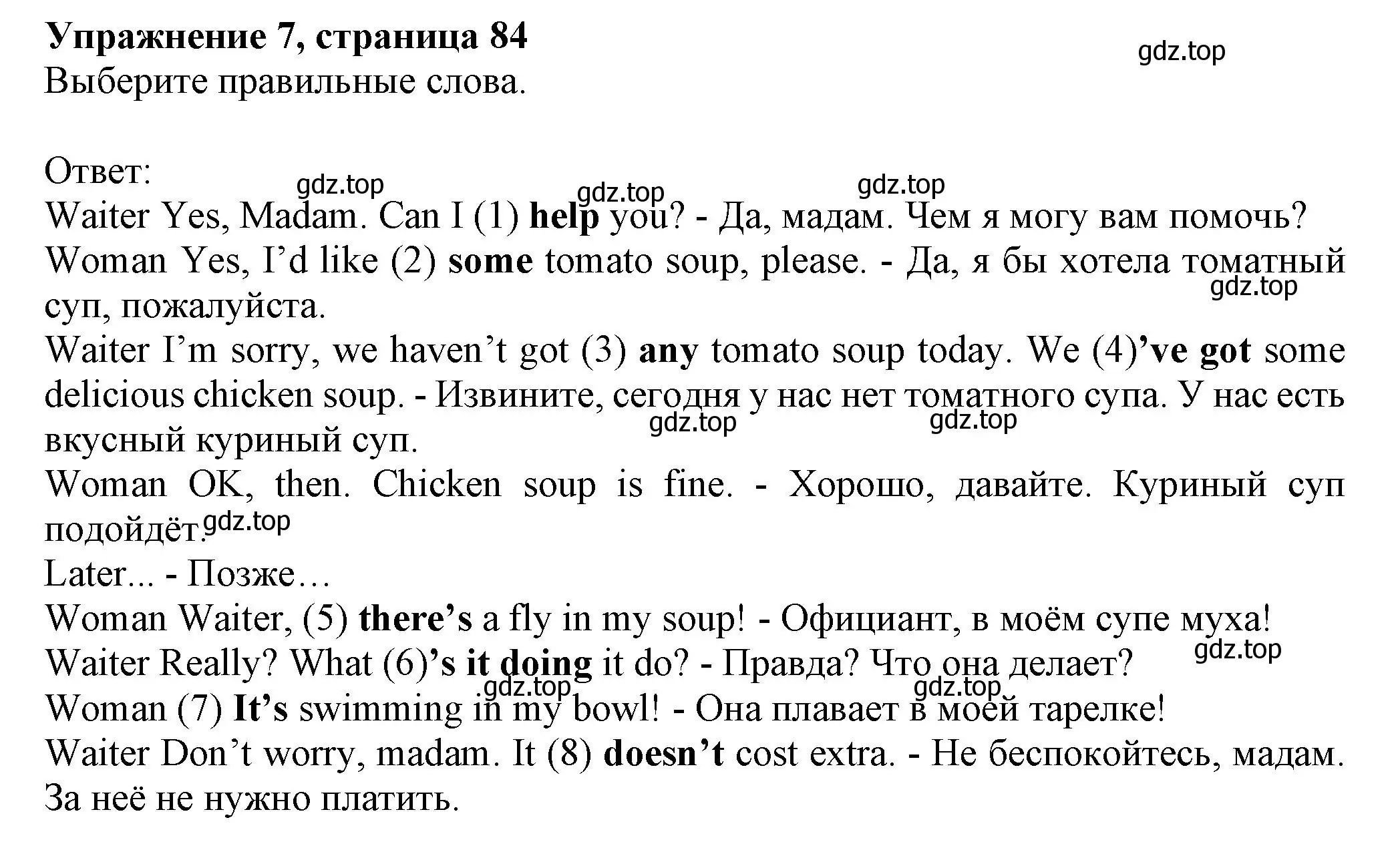 Решение номер 7 (страница 84) гдз по английскому языку 6 класс Комарова, Ларионова, учебник