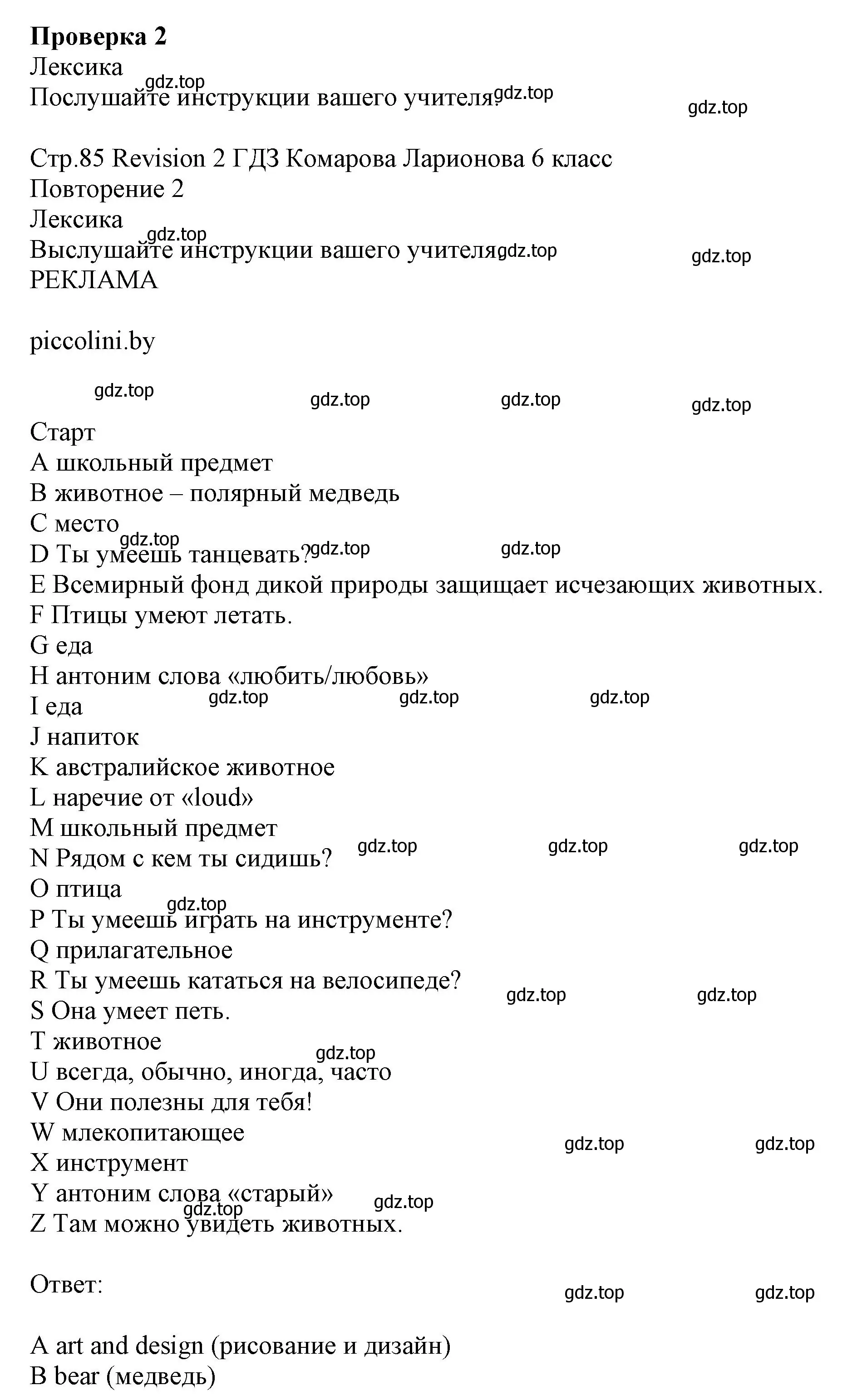 Решение  Revision 2 (страница 85) гдз по английскому языку 6 класс Комарова, Ларионова, учебник