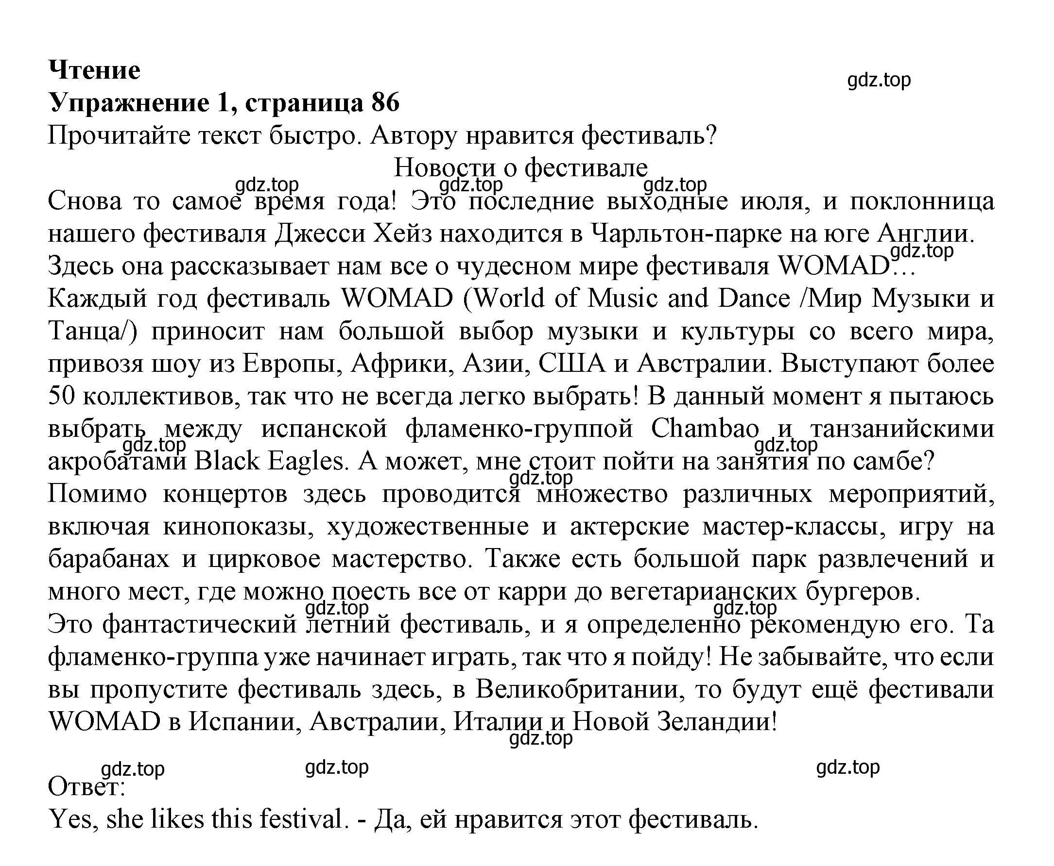 Решение номер 1 (страница 86) гдз по английскому языку 6 класс Комарова, Ларионова, учебник