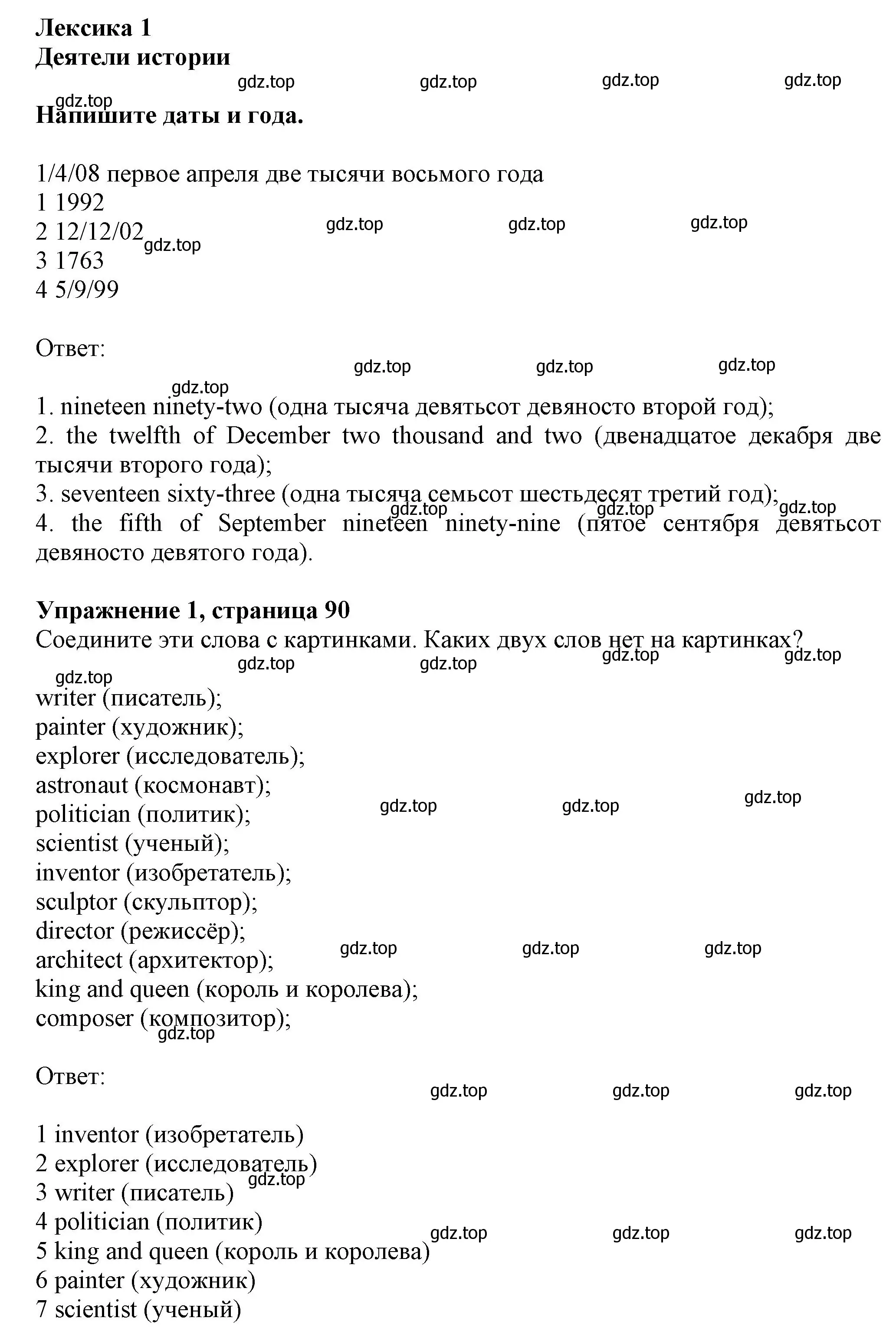 Решение номер 1 (страница 90) гдз по английскому языку 6 класс Комарова, Ларионова, учебник