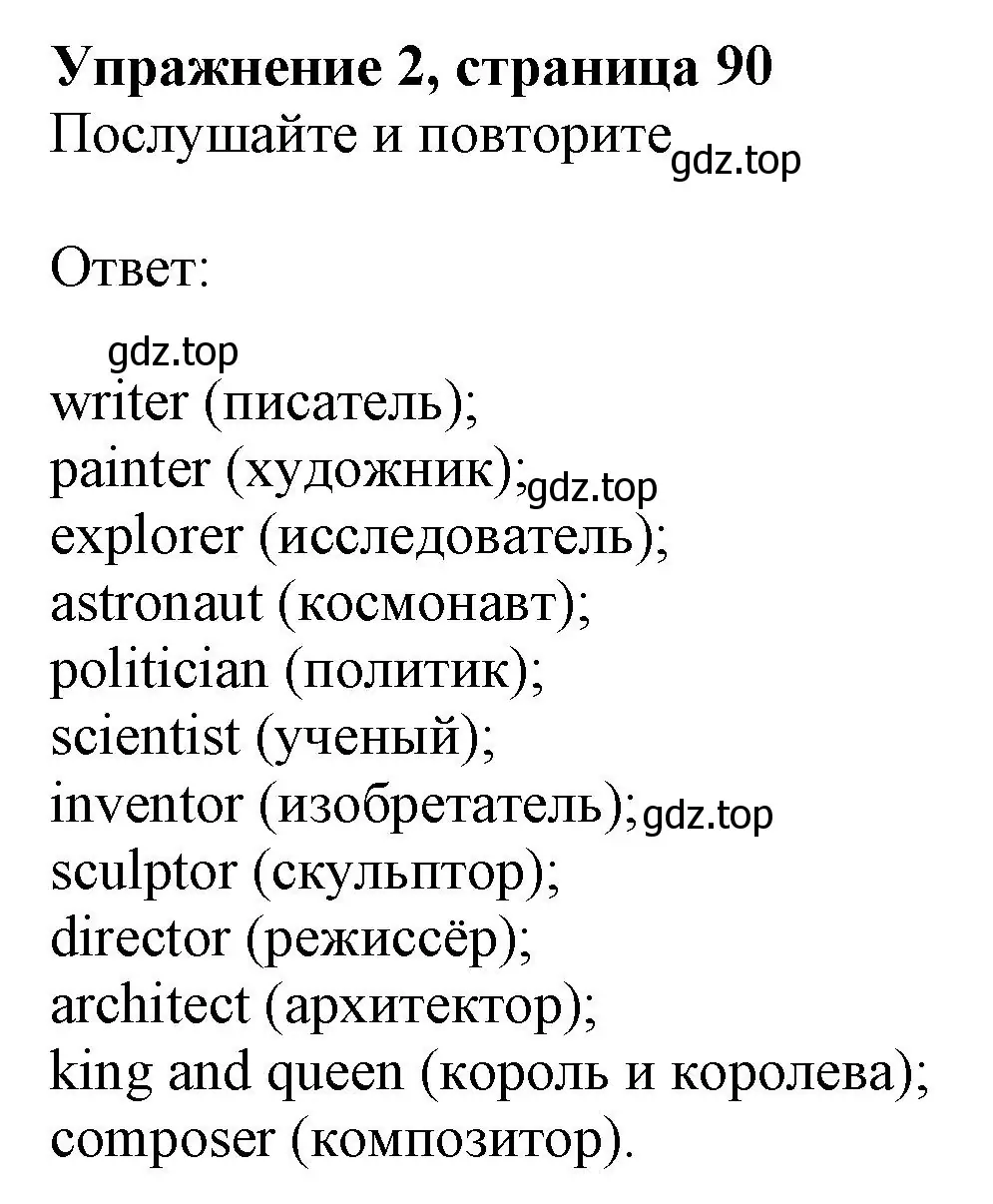 Решение номер 2 (страница 90) гдз по английскому языку 6 класс Комарова, Ларионова, учебник