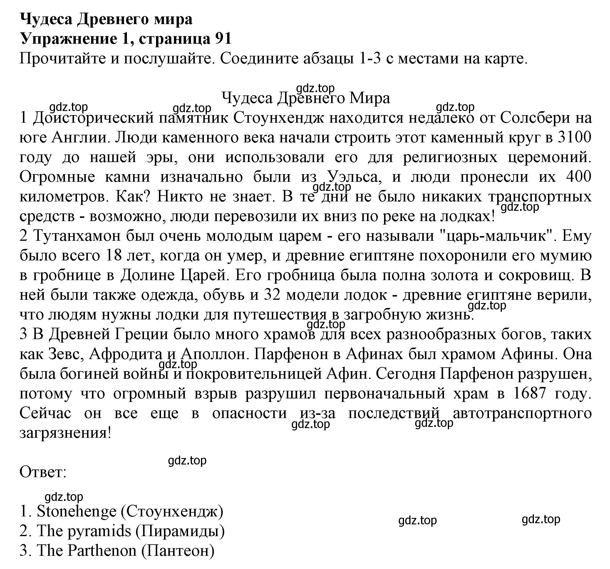 Решение номер 1 (страница 91) гдз по английскому языку 6 класс Комарова, Ларионова, учебник