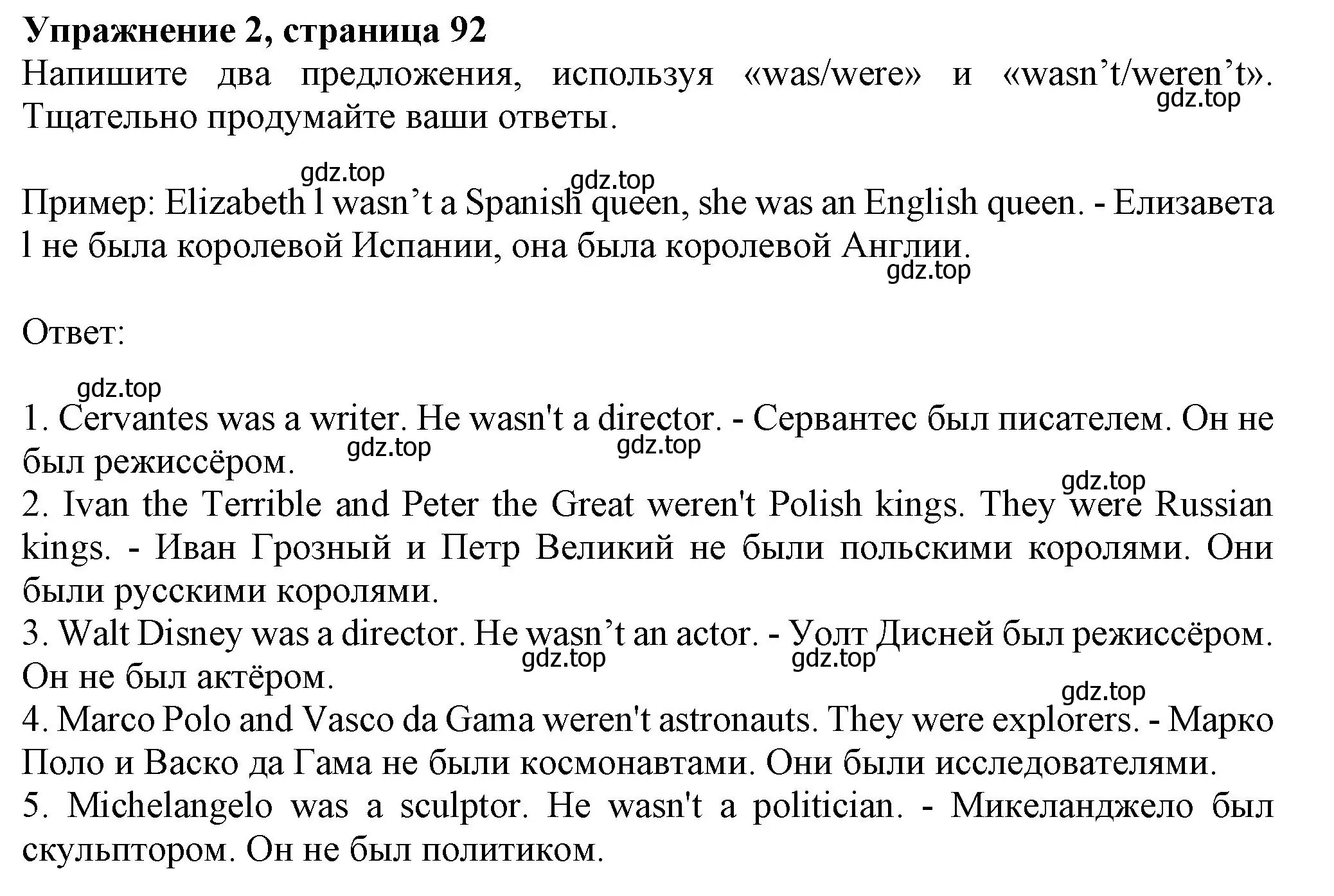 Решение номер 2 (страница 92) гдз по английскому языку 6 класс Комарова, Ларионова, учебник