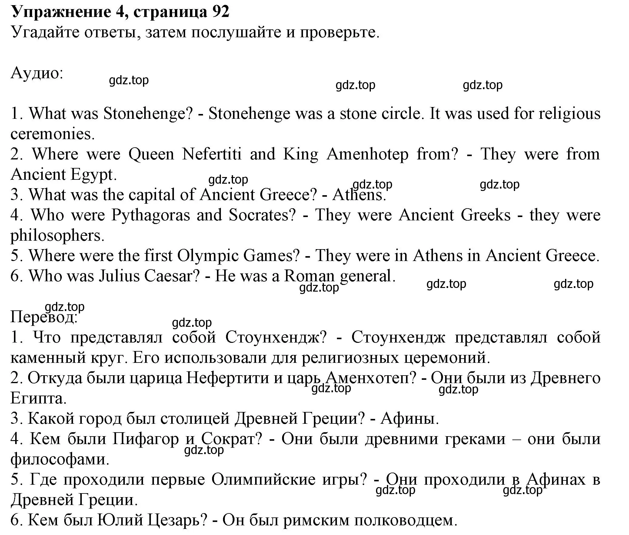 Решение номер 4 (страница 92) гдз по английскому языку 6 класс Комарова, Ларионова, учебник