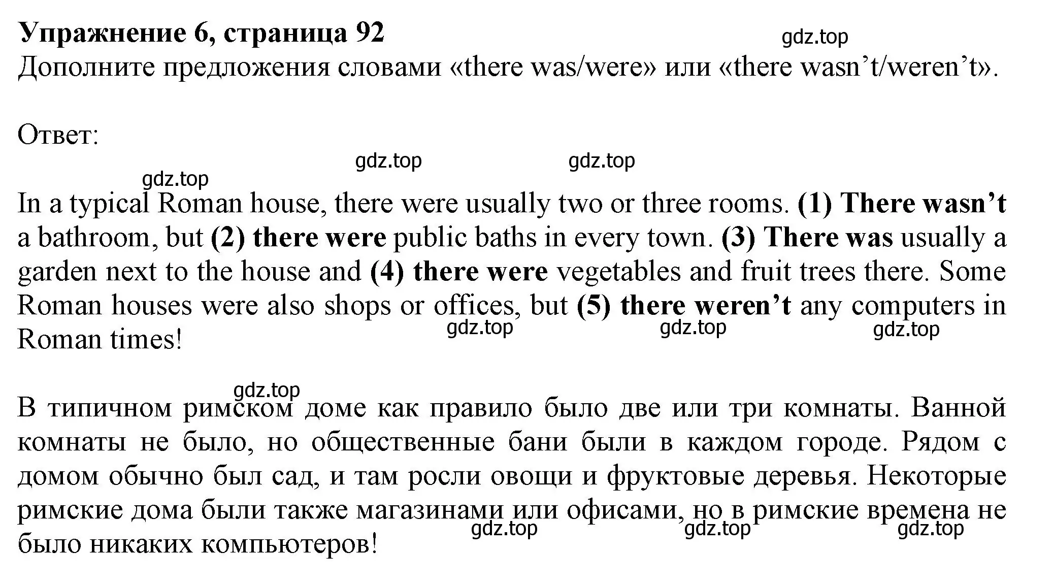 Решение номер 6 (страница 92) гдз по английскому языку 6 класс Комарова, Ларионова, учебник