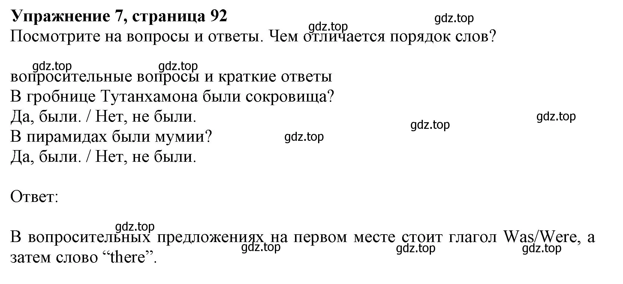 Решение номер 7 (страница 92) гдз по английскому языку 6 класс Комарова, Ларионова, учебник