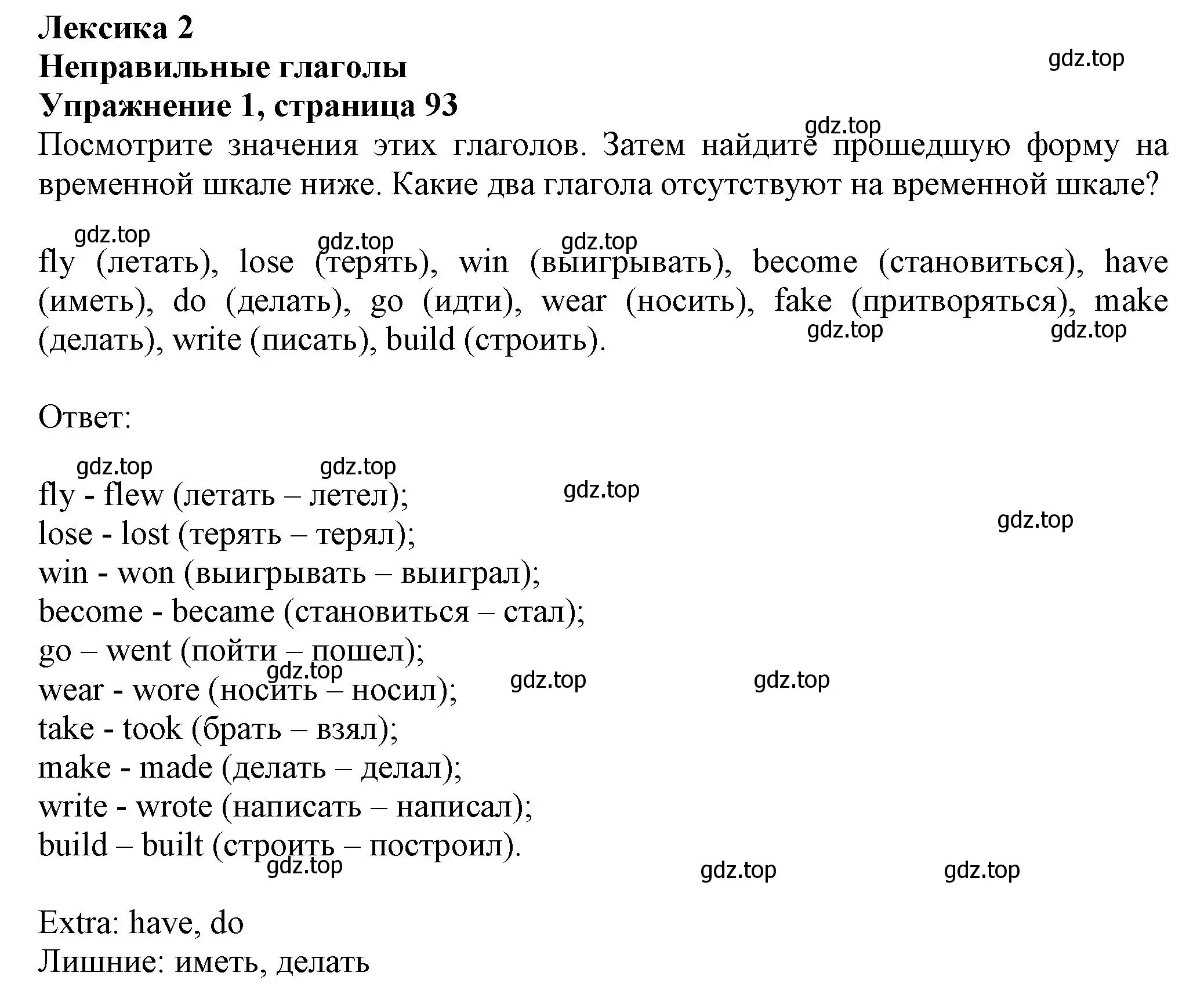 Решение номер 1 (страница 93) гдз по английскому языку 6 класс Комарова, Ларионова, учебник