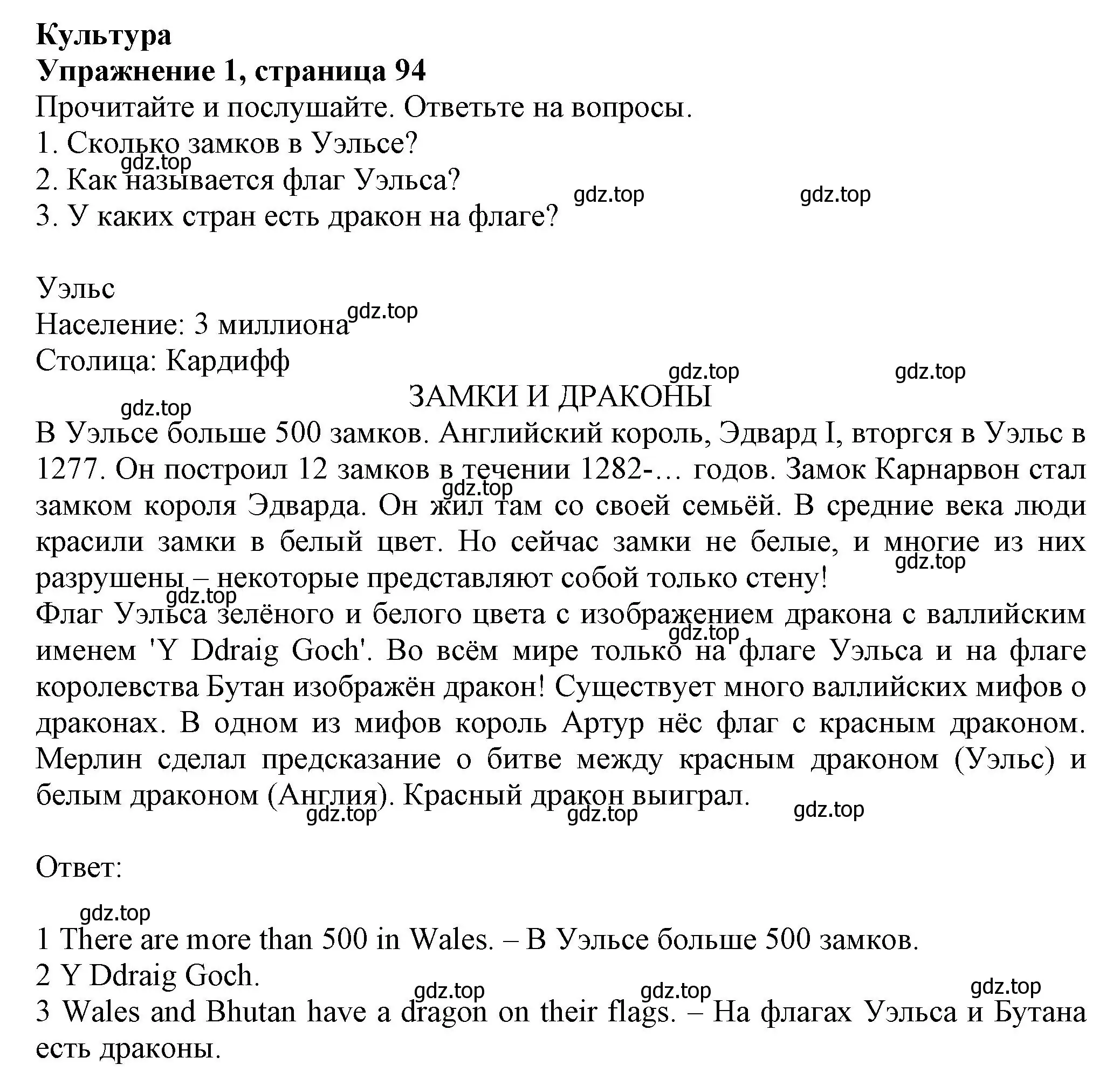 Решение номер 1 (страница 94) гдз по английскому языку 6 класс Комарова, Ларионова, учебник