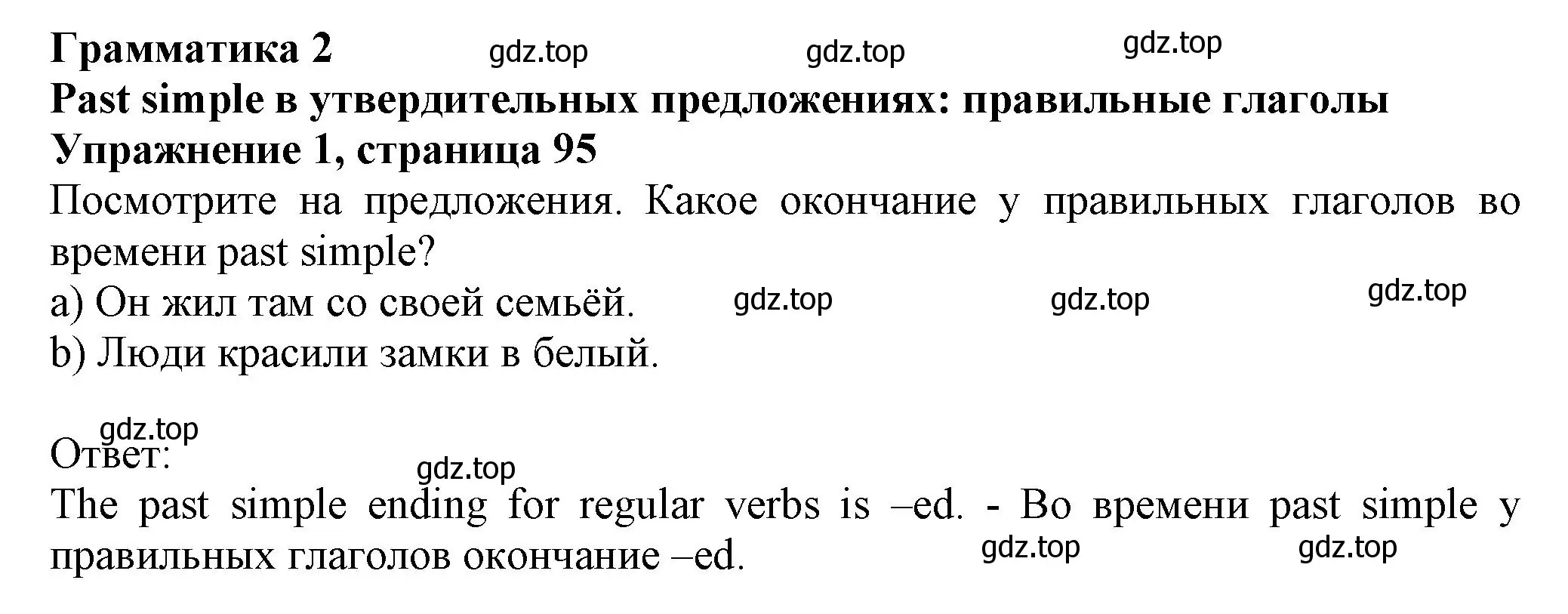 Решение номер 1 (страница 95) гдз по английскому языку 6 класс Комарова, Ларионова, учебник