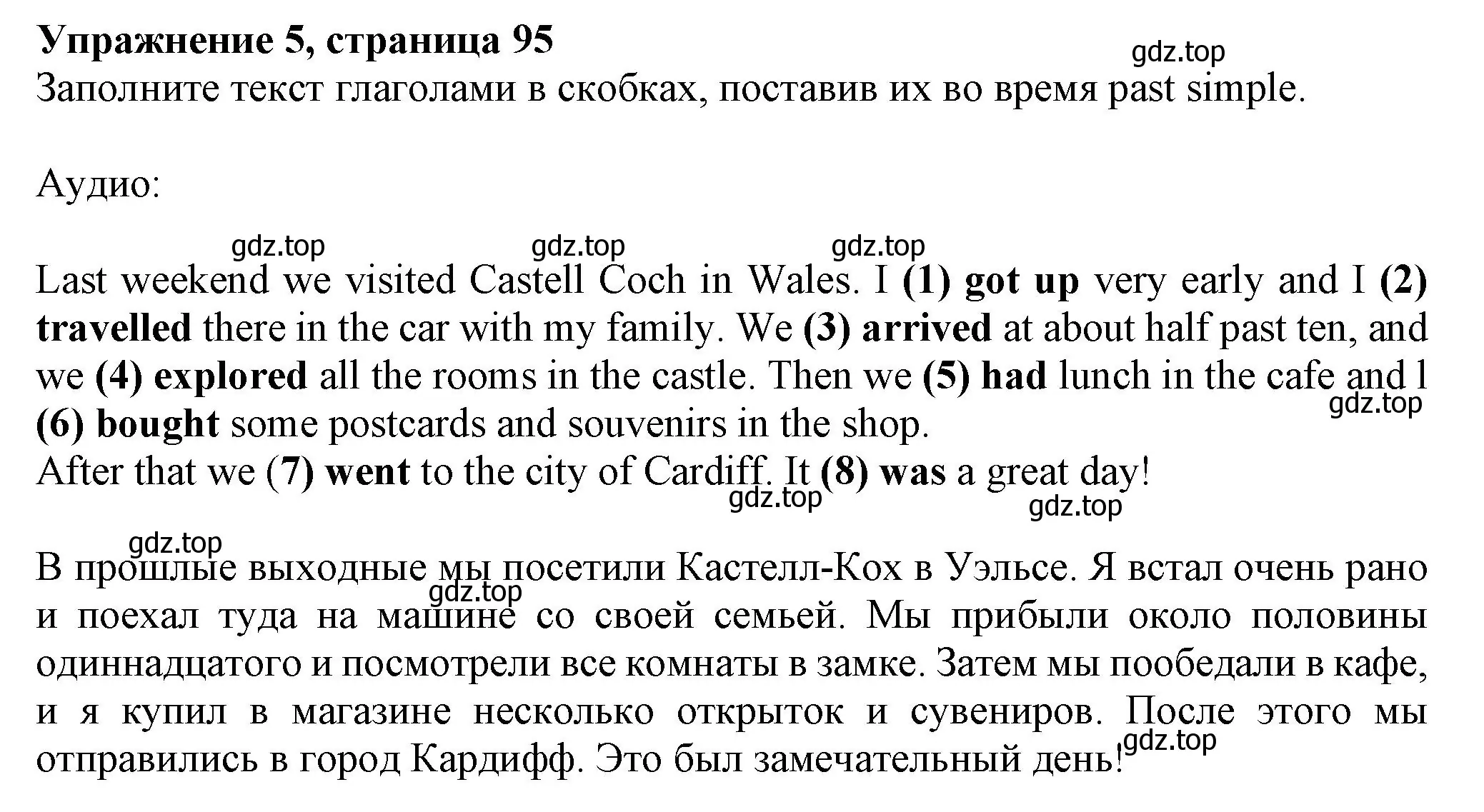 Решение номер 5 (страница 95) гдз по английскому языку 6 класс Комарова, Ларионова, учебник