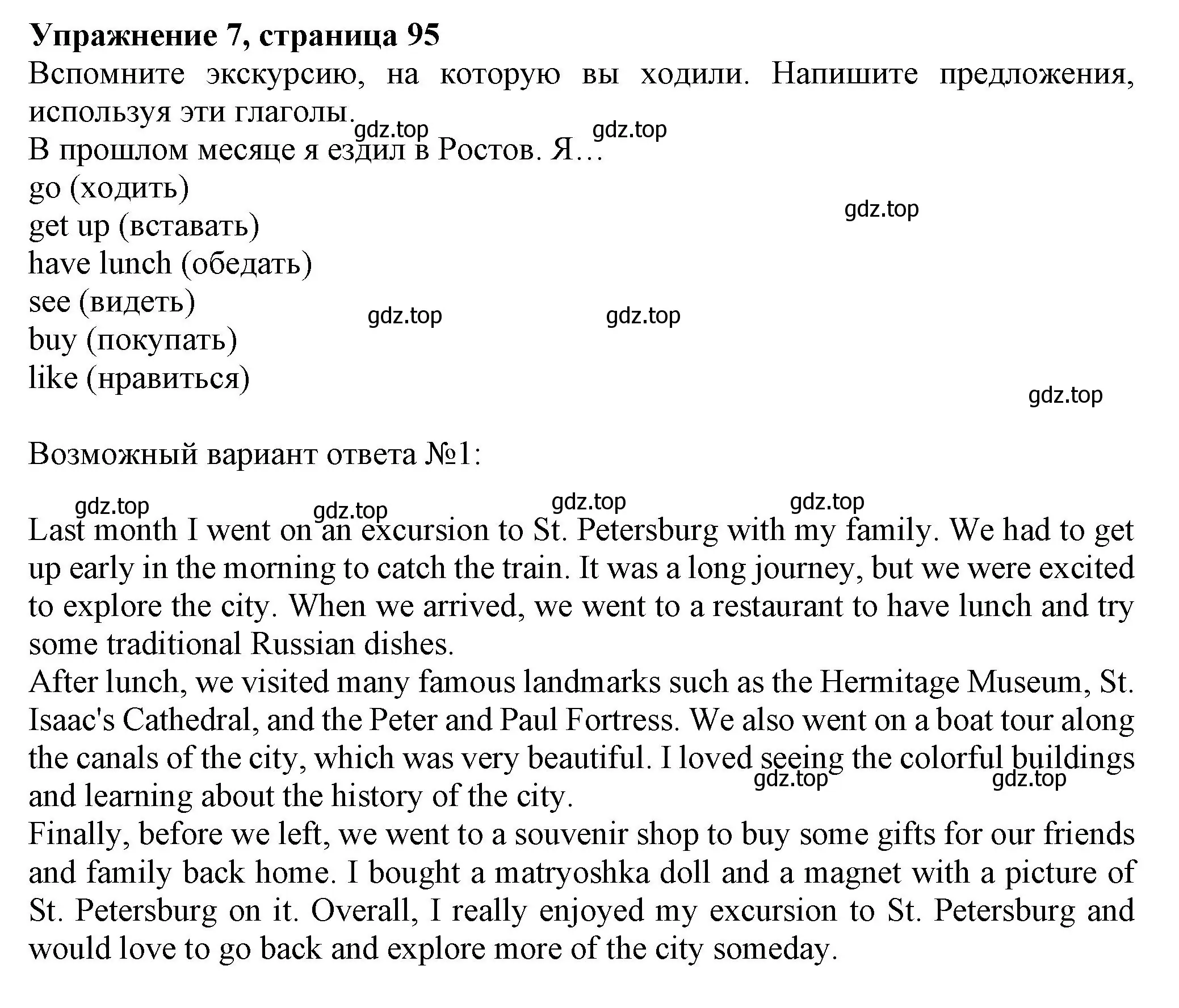 Решение номер 7 (страница 95) гдз по английскому языку 6 класс Комарова, Ларионова, учебник