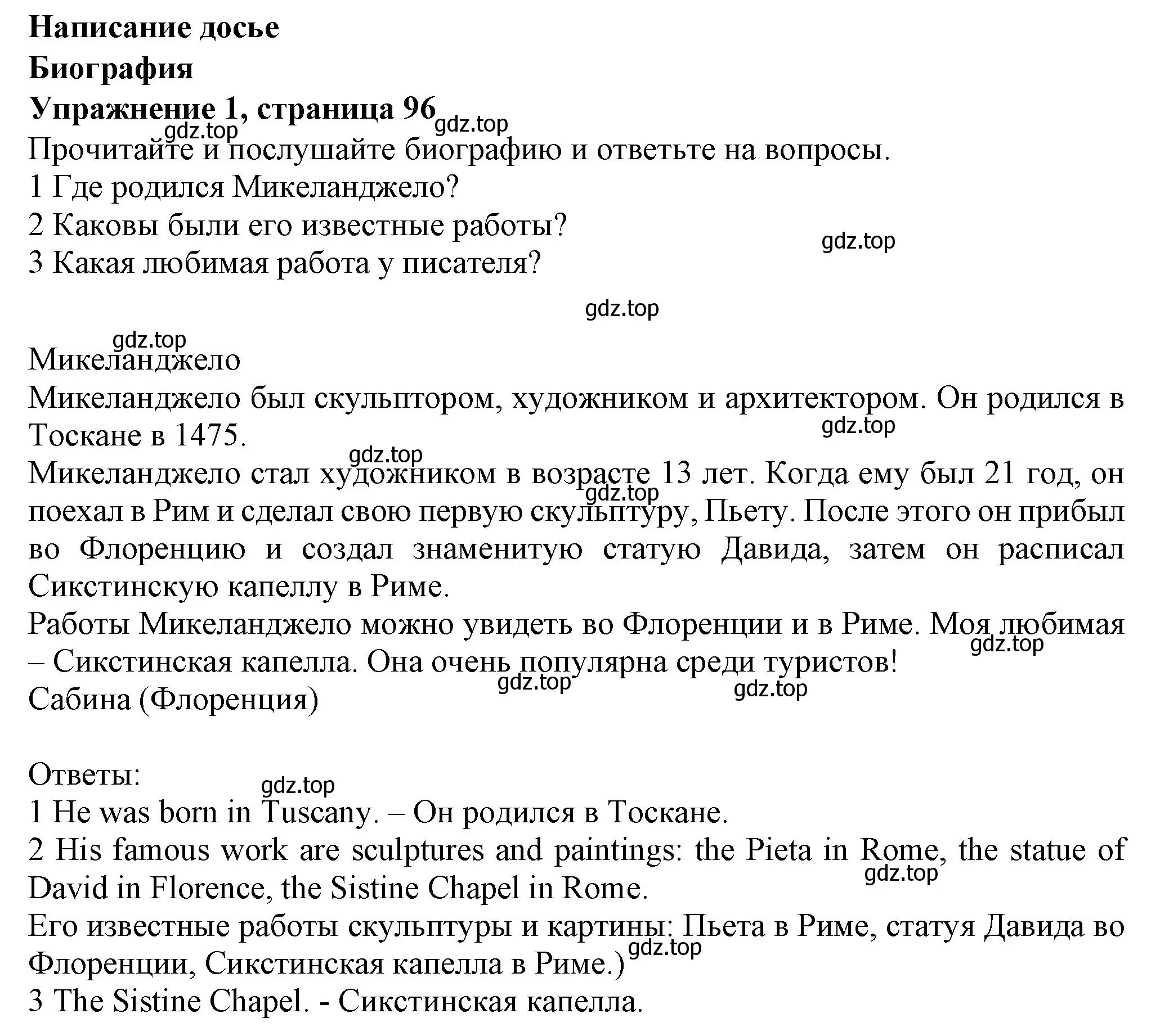 Решение номер 1 (страница 96) гдз по английскому языку 6 класс Комарова, Ларионова, учебник